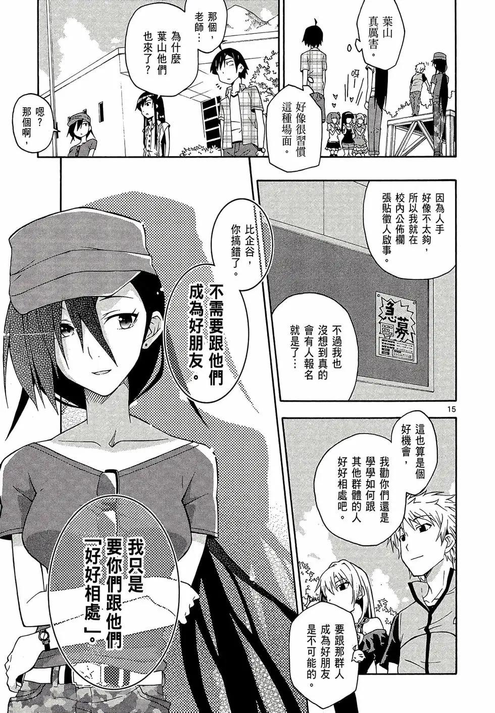 《果然我的青春恋爱喜剧搞错了。@comic》第05卷 第19页