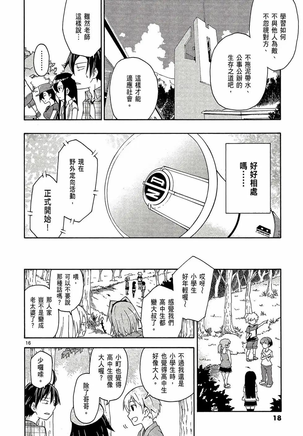 《果然我的青春恋爱喜剧搞错了。@comic》第05卷 第20页