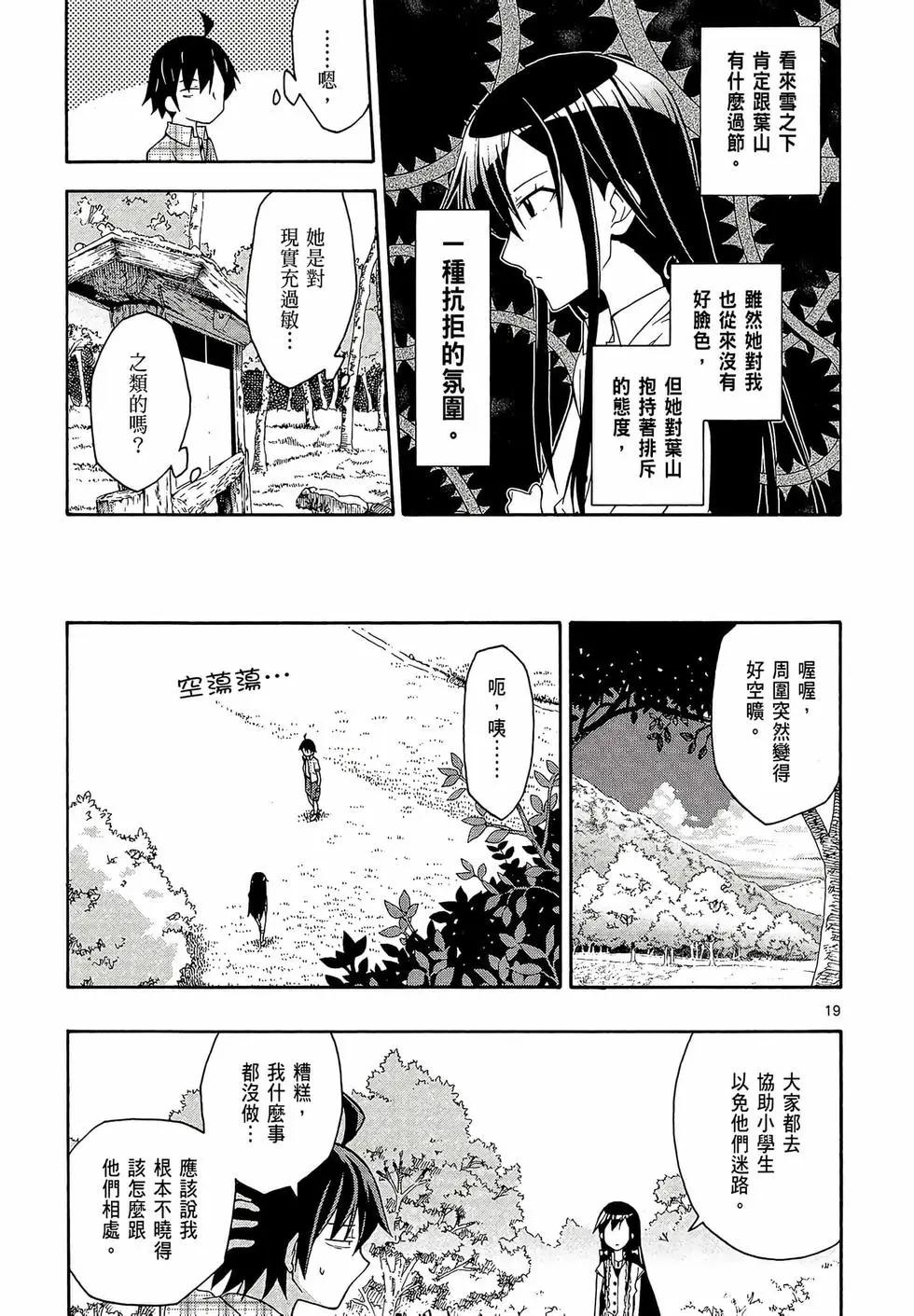 《果然我的青春恋爱喜剧搞错了。@comic》第05卷 第23页