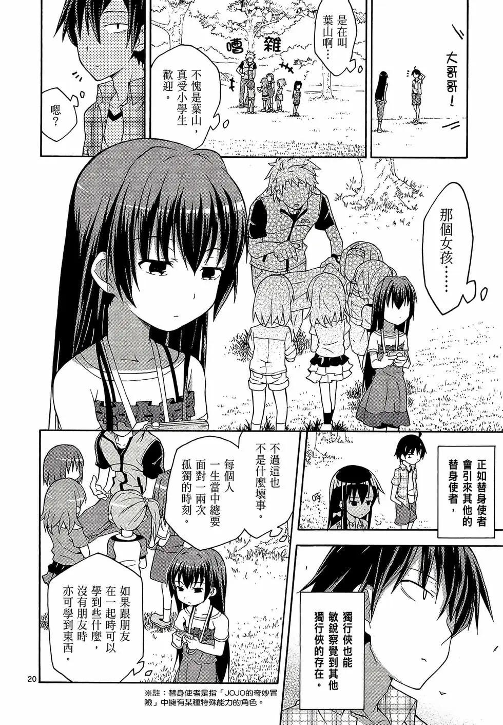 《果然我的青春恋爱喜剧搞错了。@comic》第05卷 第24页