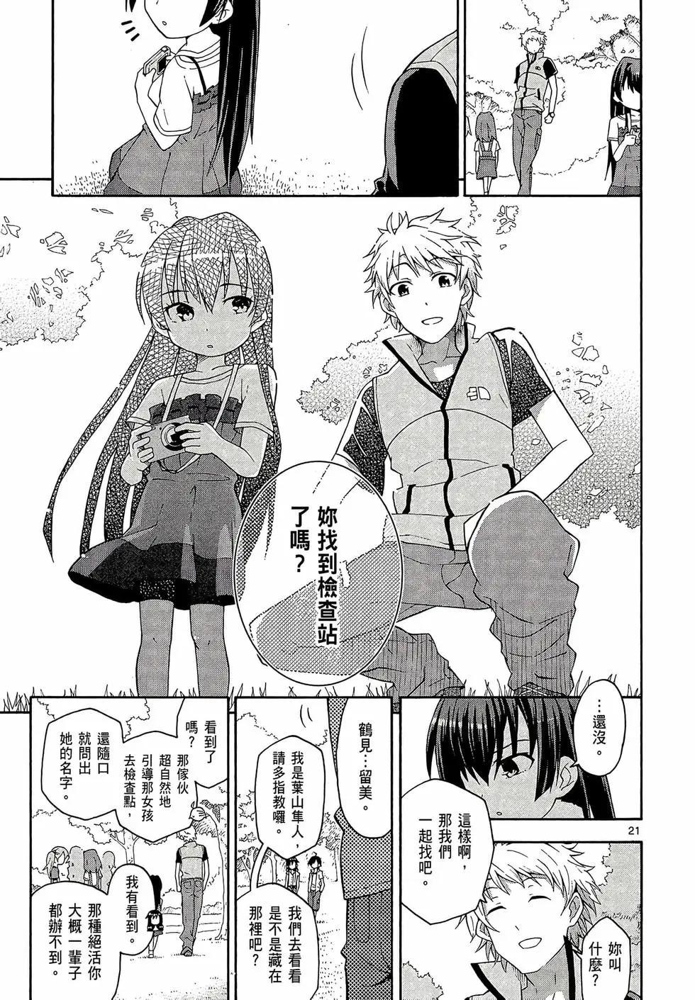 《果然我的青春恋爱喜剧搞错了。@comic》第05卷 第25页