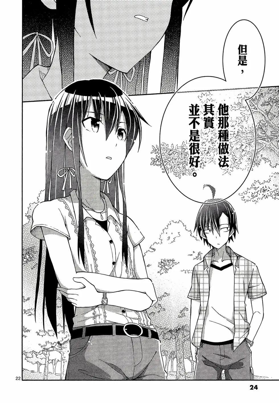 《果然我的青春恋爱喜剧搞错了。@comic》第05卷 第26页