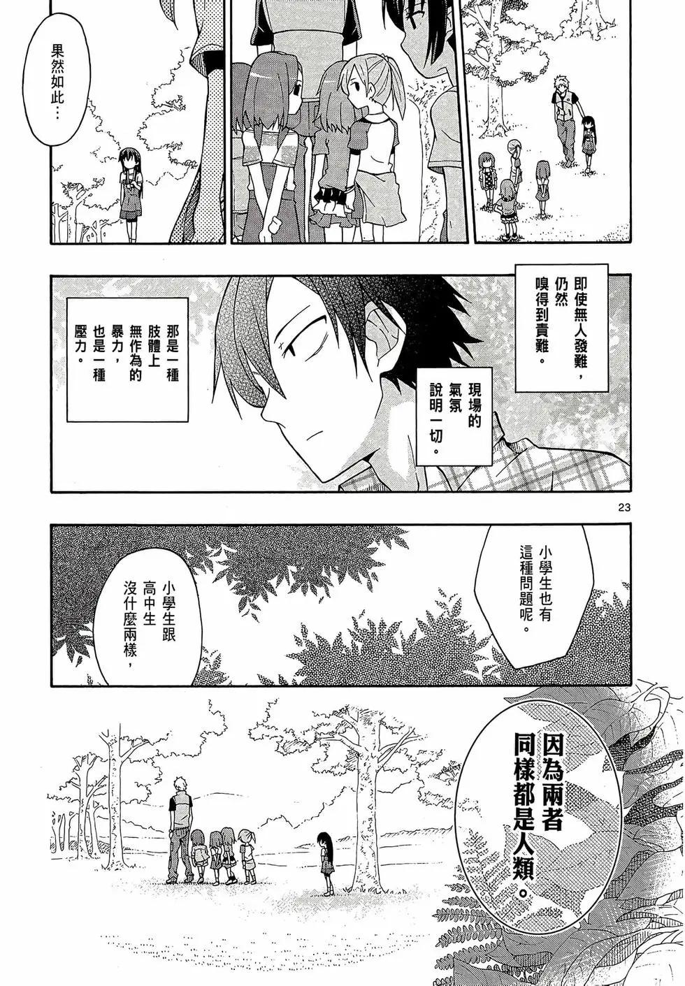《果然我的青春恋爱喜剧搞错了。@comic》第05卷 第27页