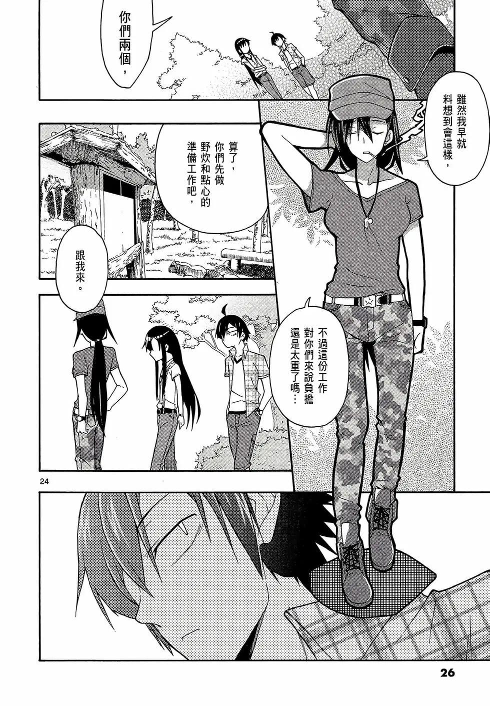 《果然我的青春恋爱喜剧搞错了。@comic》第05卷 第28页