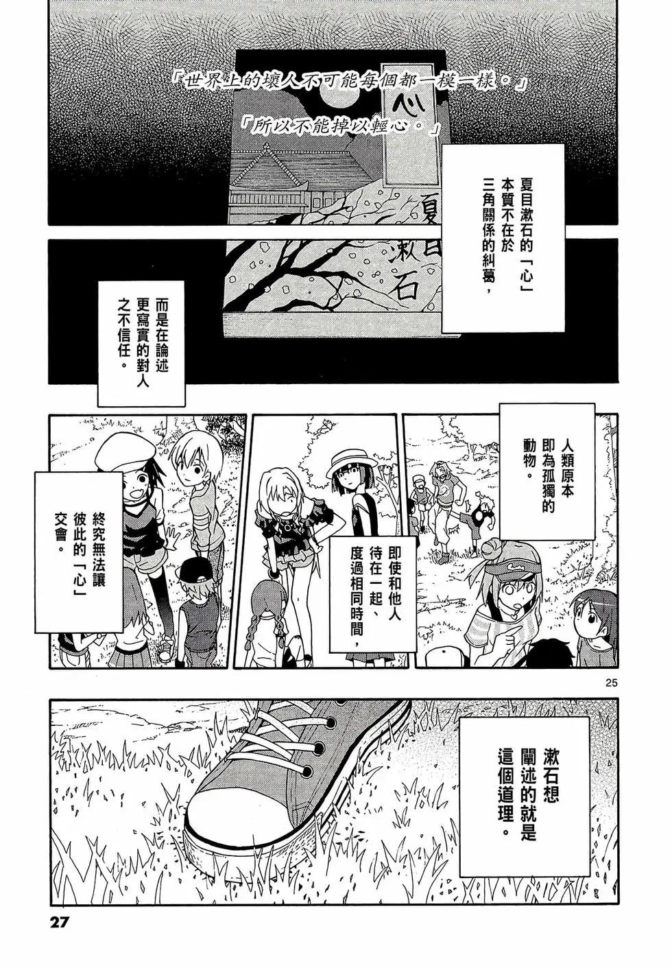 《果然我的青春恋爱喜剧搞错了。@comic》第05卷 第29页