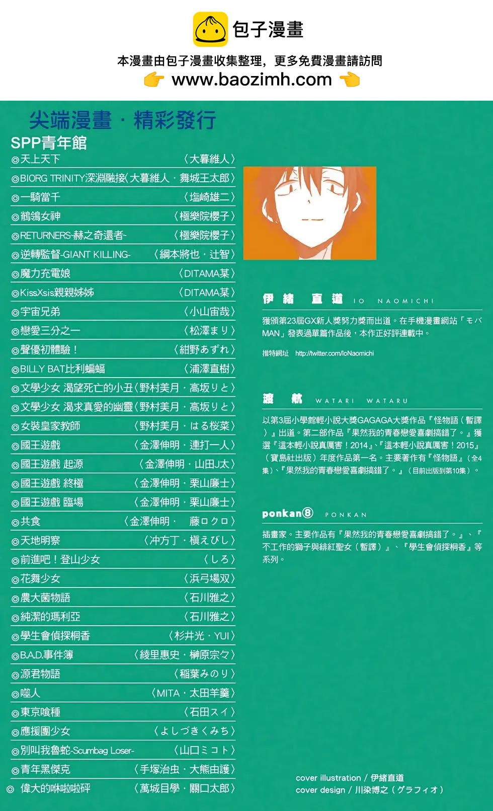 《果然我的青春恋爱喜剧搞错了。@comic》第05卷 第2页