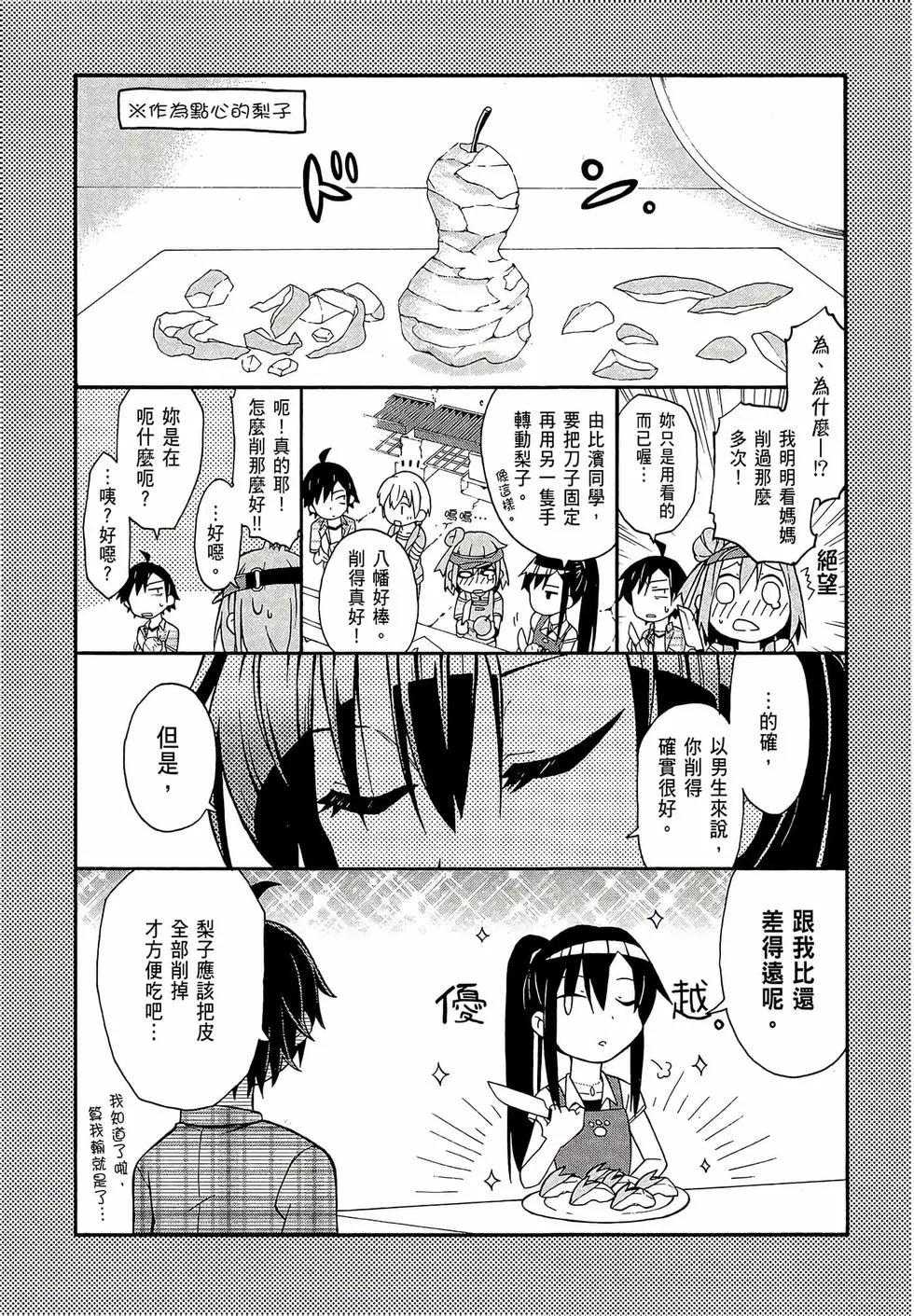 《果然我的青春恋爱喜剧搞错了。@comic》第05卷 第31页