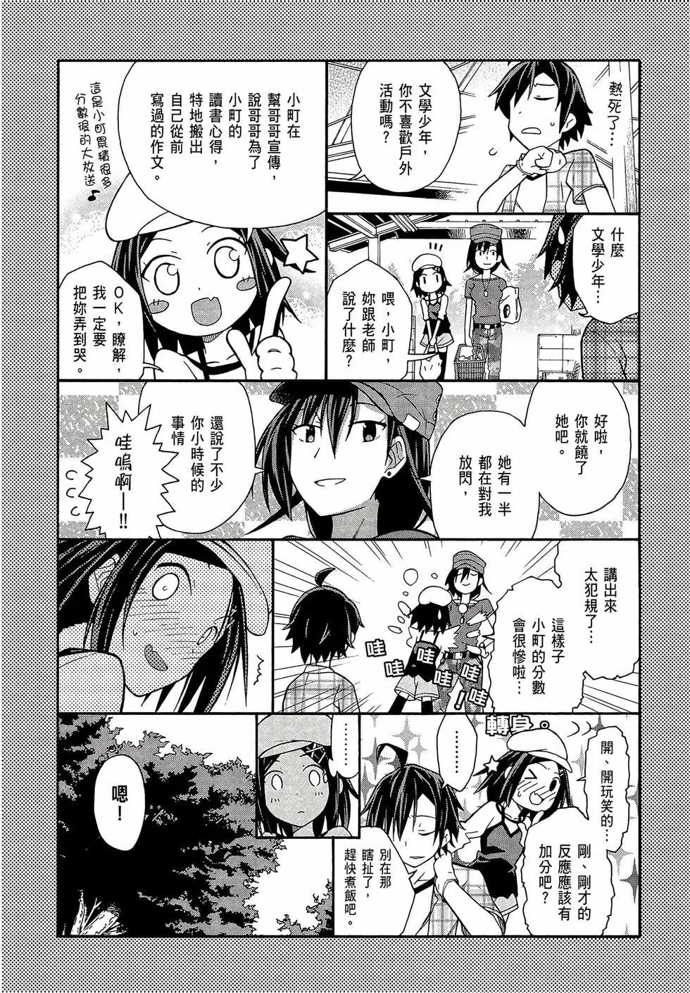 《果然我的青春恋爱喜剧搞错了。@comic》第05卷 第32页