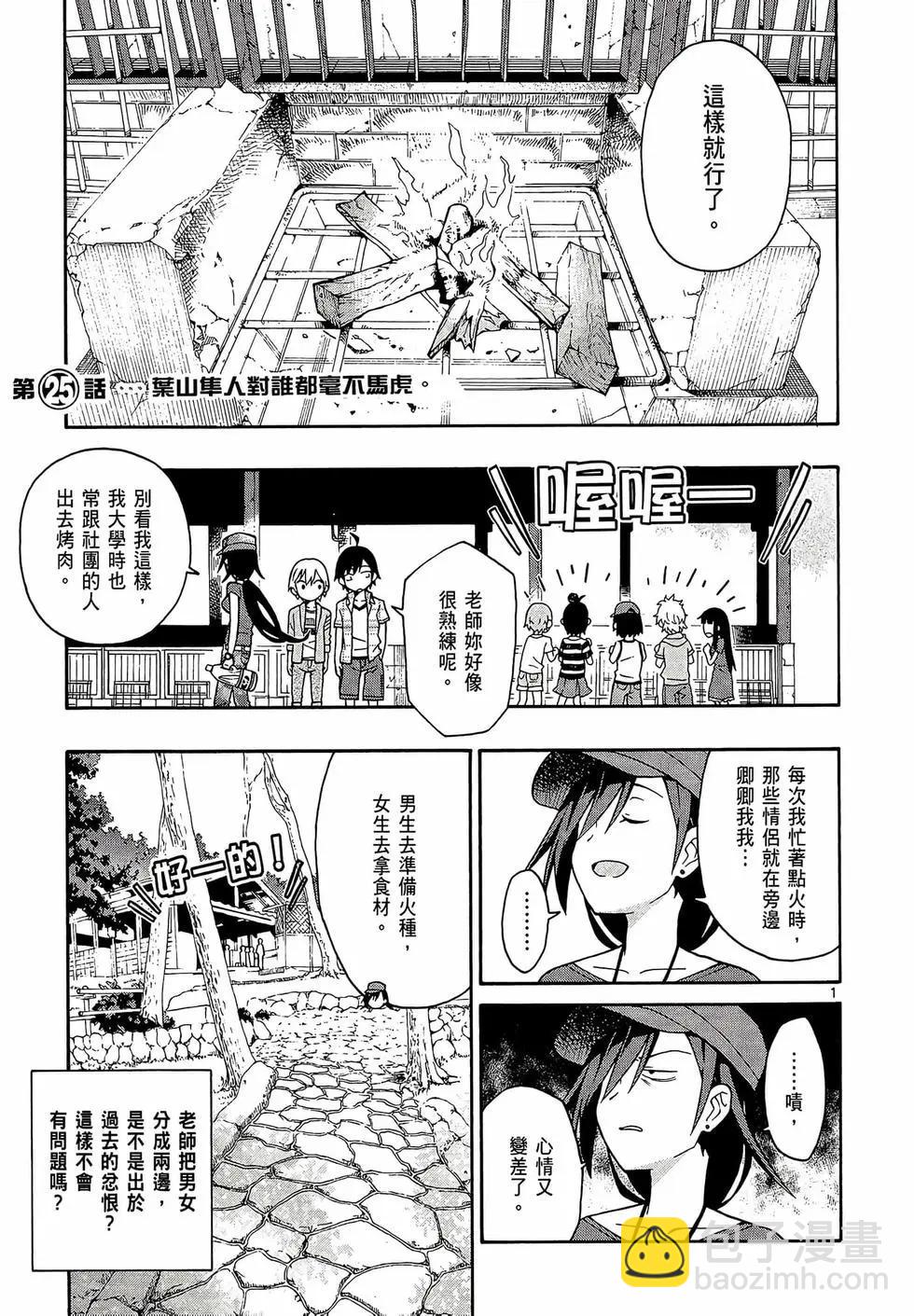 《果然我的青春恋爱喜剧搞错了。@comic》第05卷 第33页