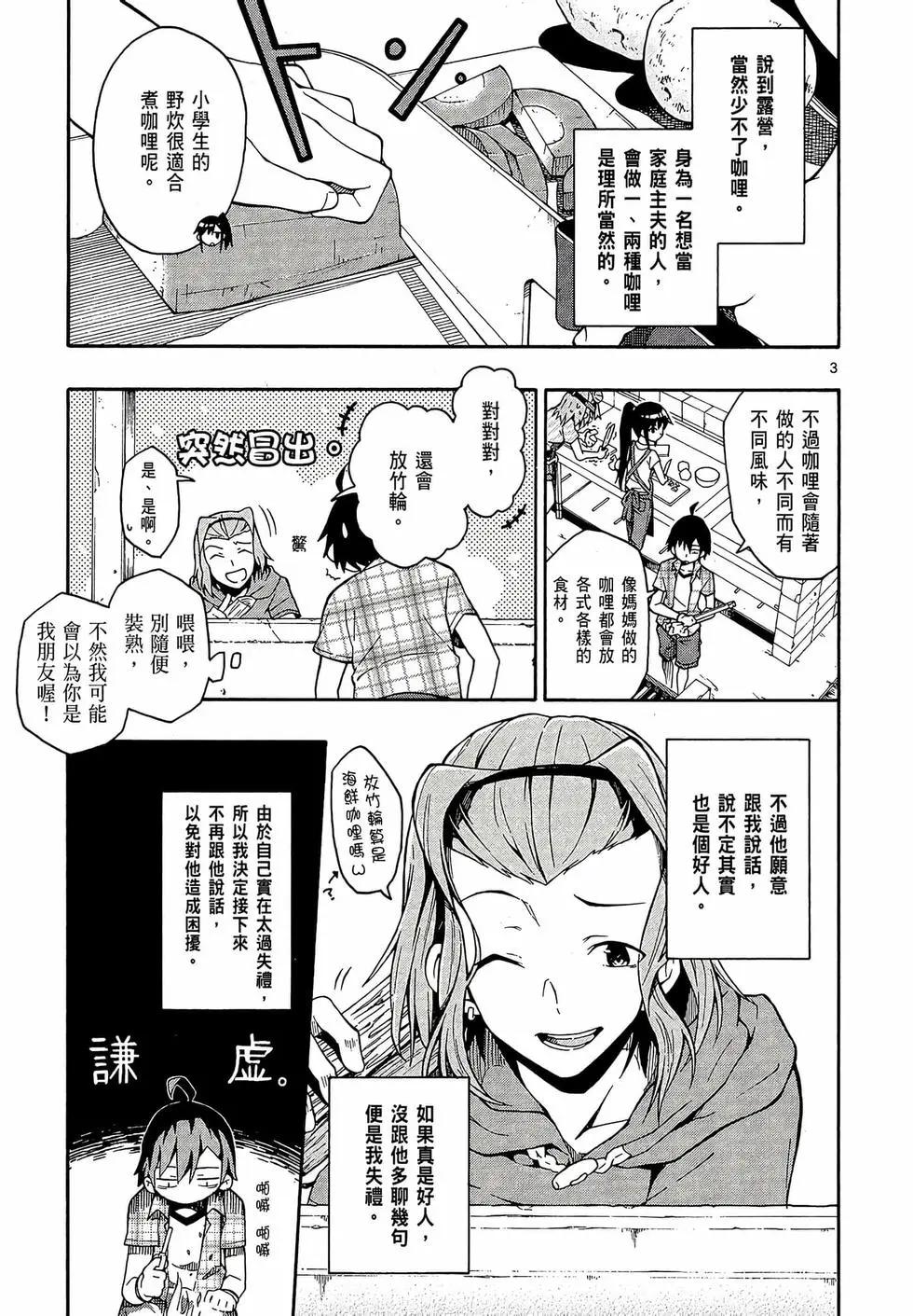 《果然我的青春恋爱喜剧搞错了。@comic》第05卷 第35页