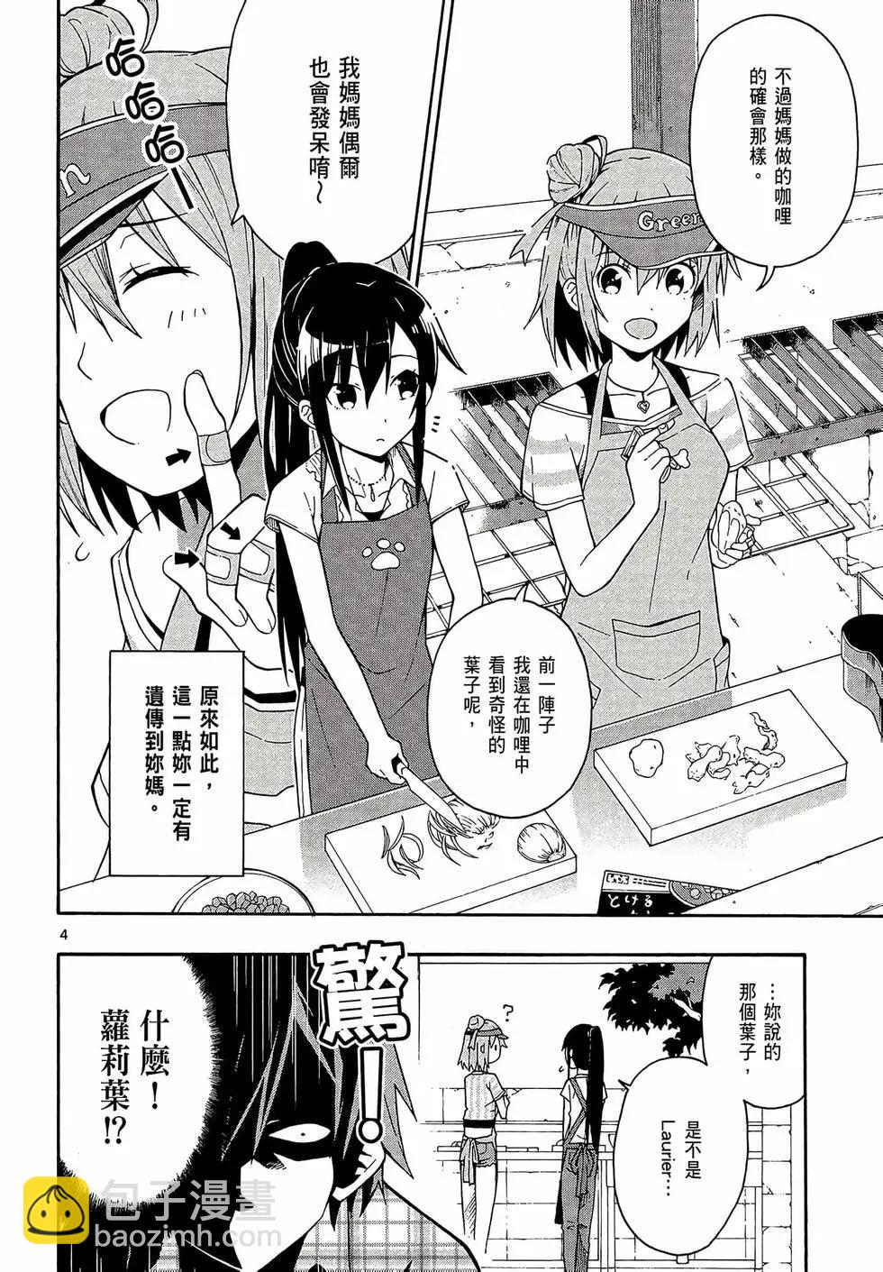 《果然我的青春恋爱喜剧搞错了。@comic》第05卷 第36页