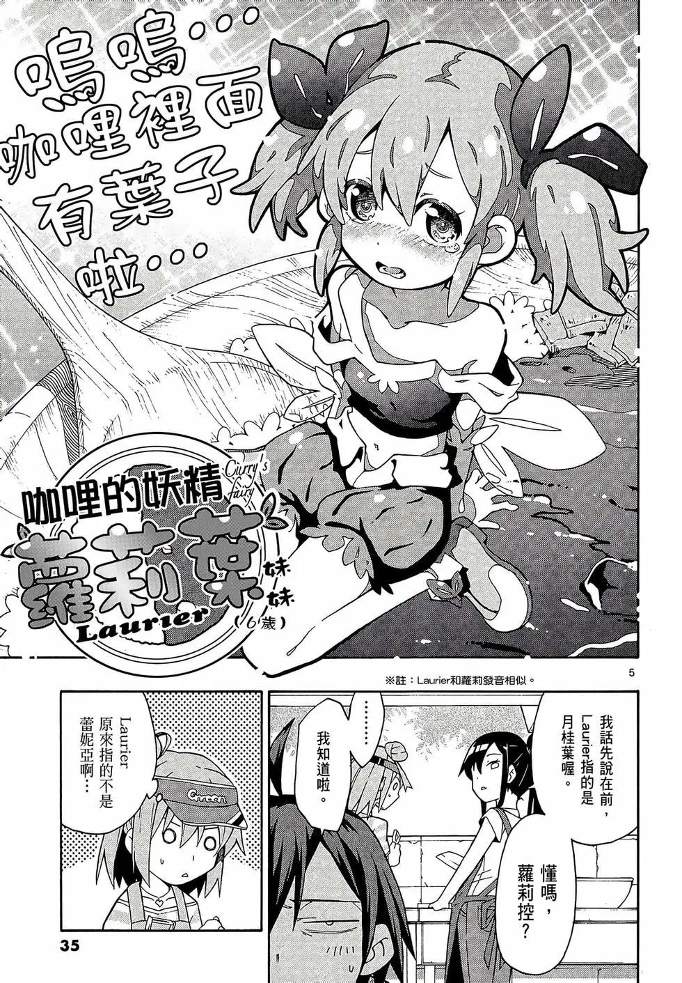 《果然我的青春恋爱喜剧搞错了。@comic》第05卷 第37页