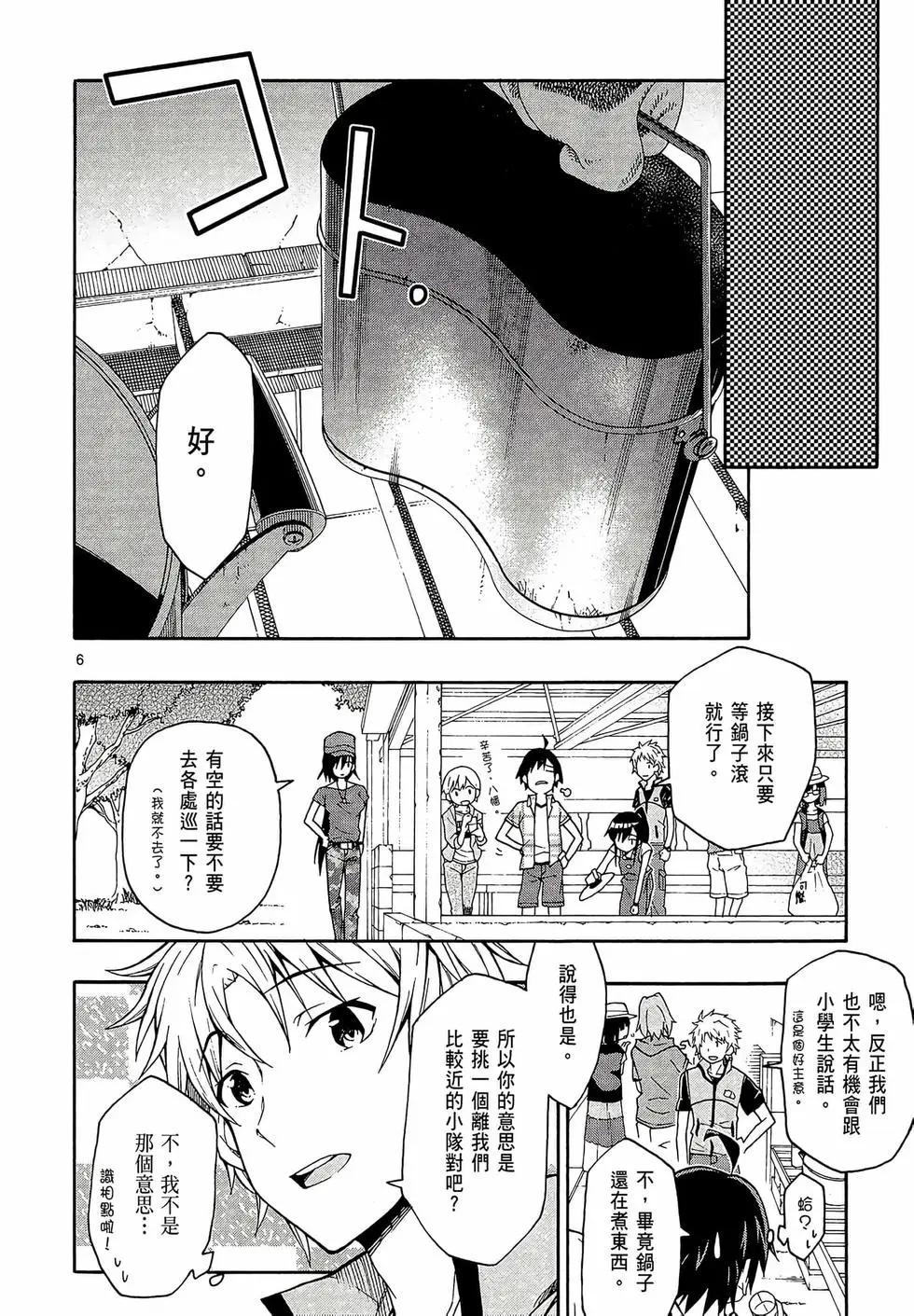 《果然我的青春恋爱喜剧搞错了。@comic》第05卷 第38页