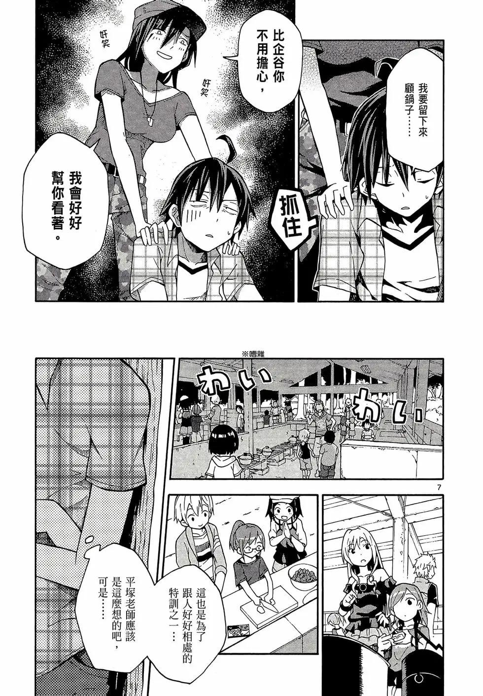 《果然我的青春恋爱喜剧搞错了。@comic》第05卷 第39页