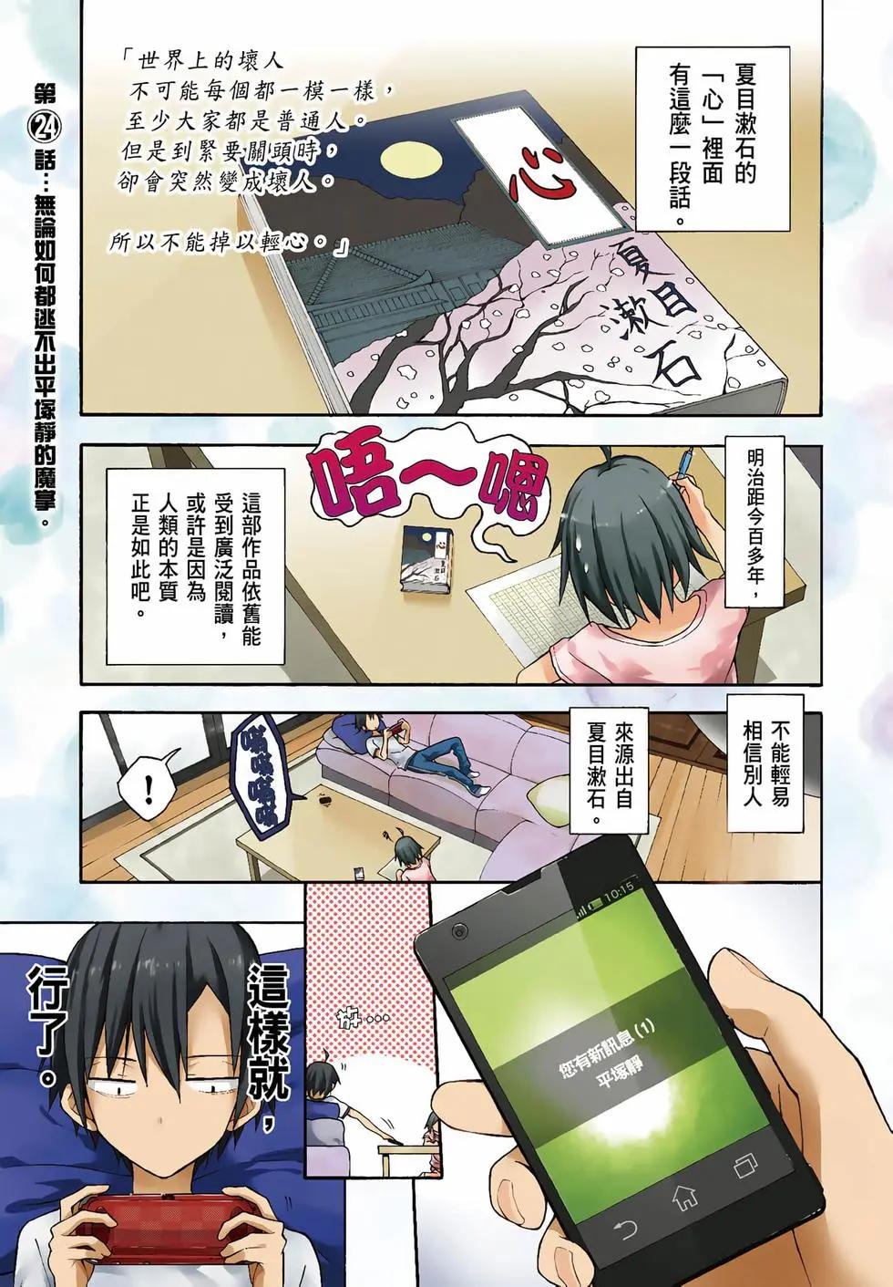 《果然我的青春恋爱喜剧搞错了。@comic》第05卷 第3页