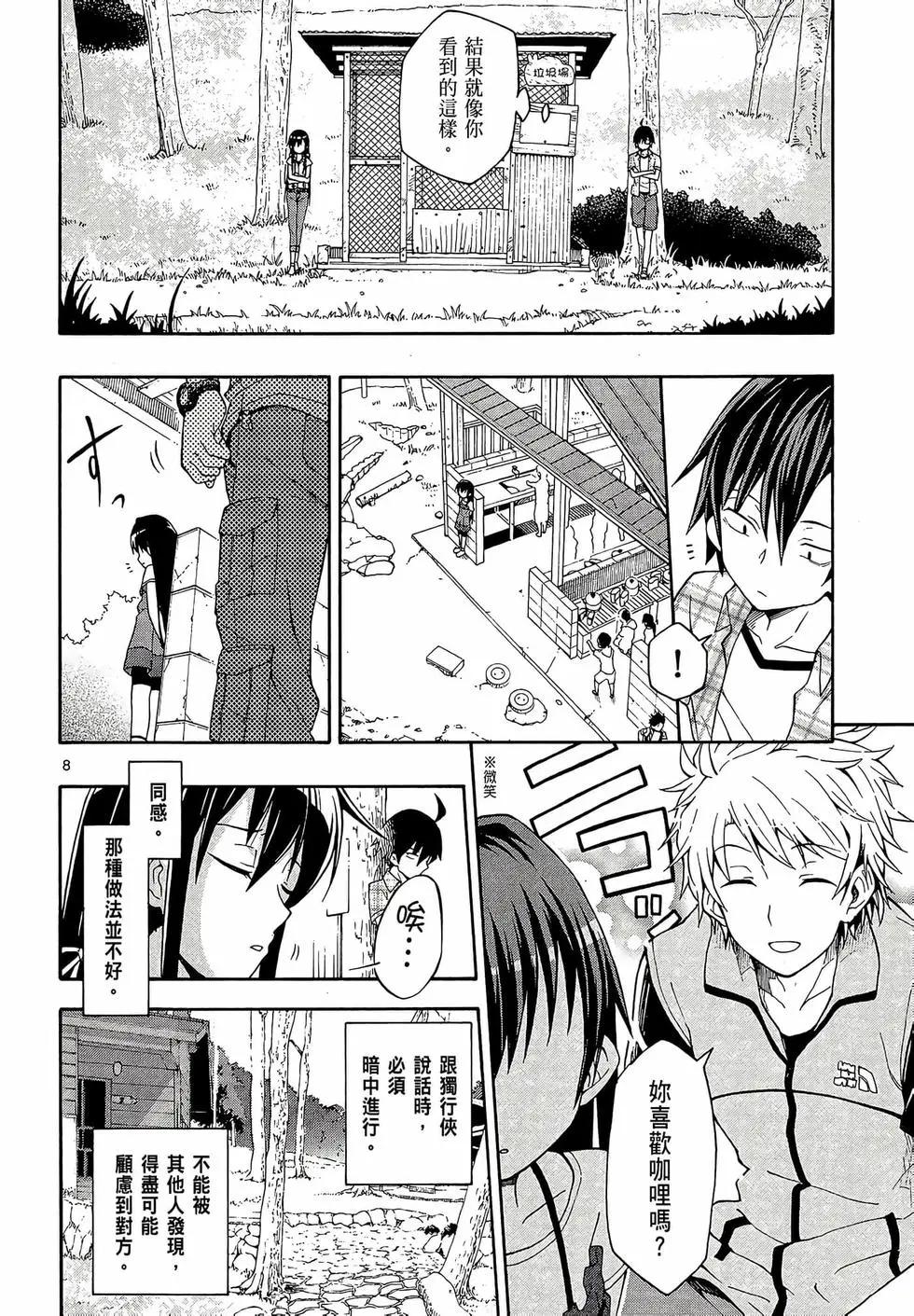 《果然我的青春恋爱喜剧搞错了。@comic》第05卷 第40页