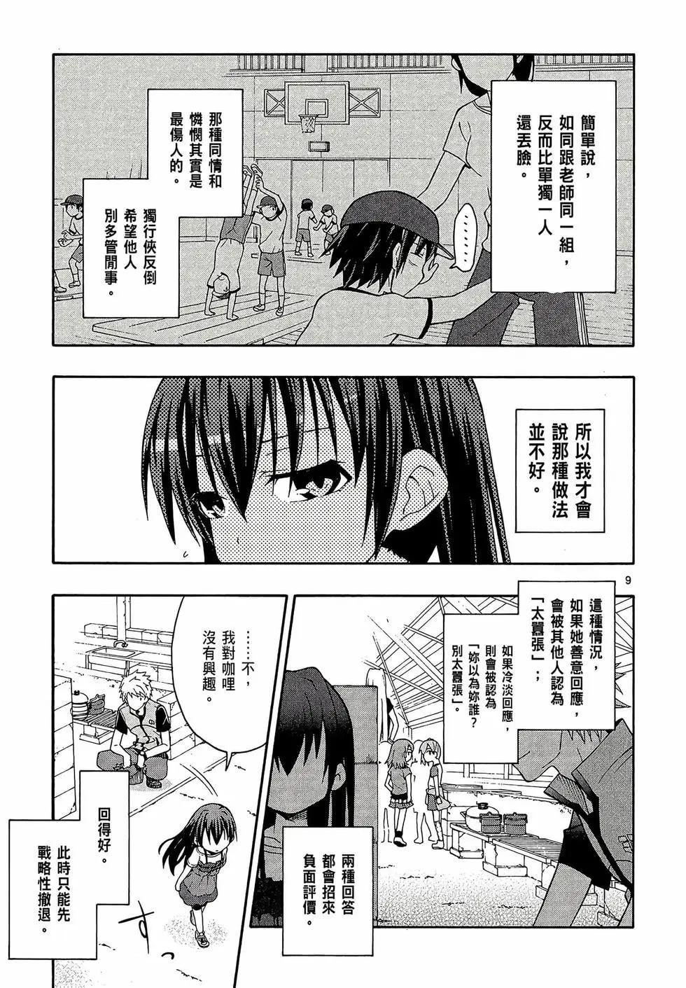 《果然我的青春恋爱喜剧搞错了。@comic》第05卷 第41页