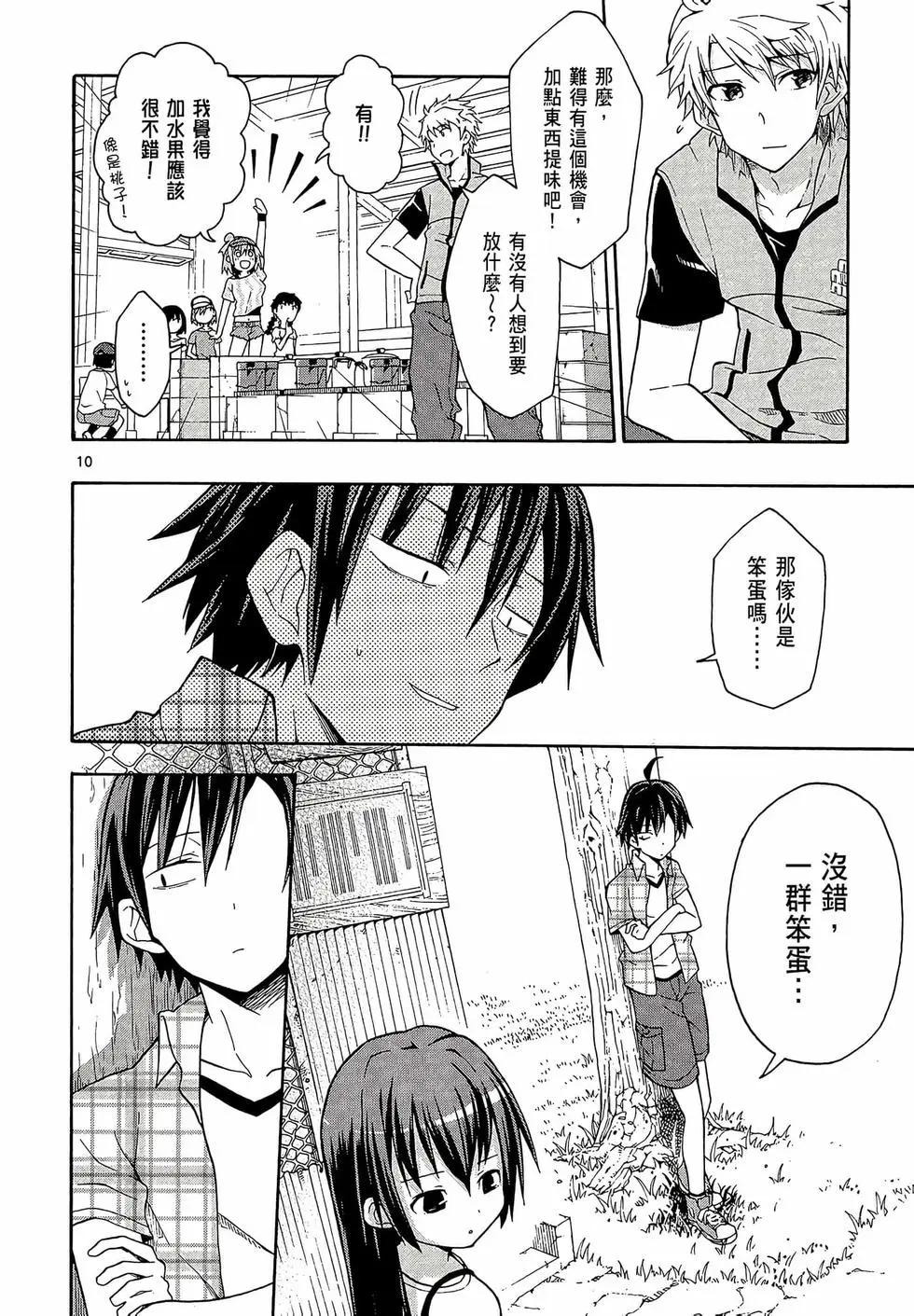 《果然我的青春恋爱喜剧搞错了。@comic》第05卷 第42页
