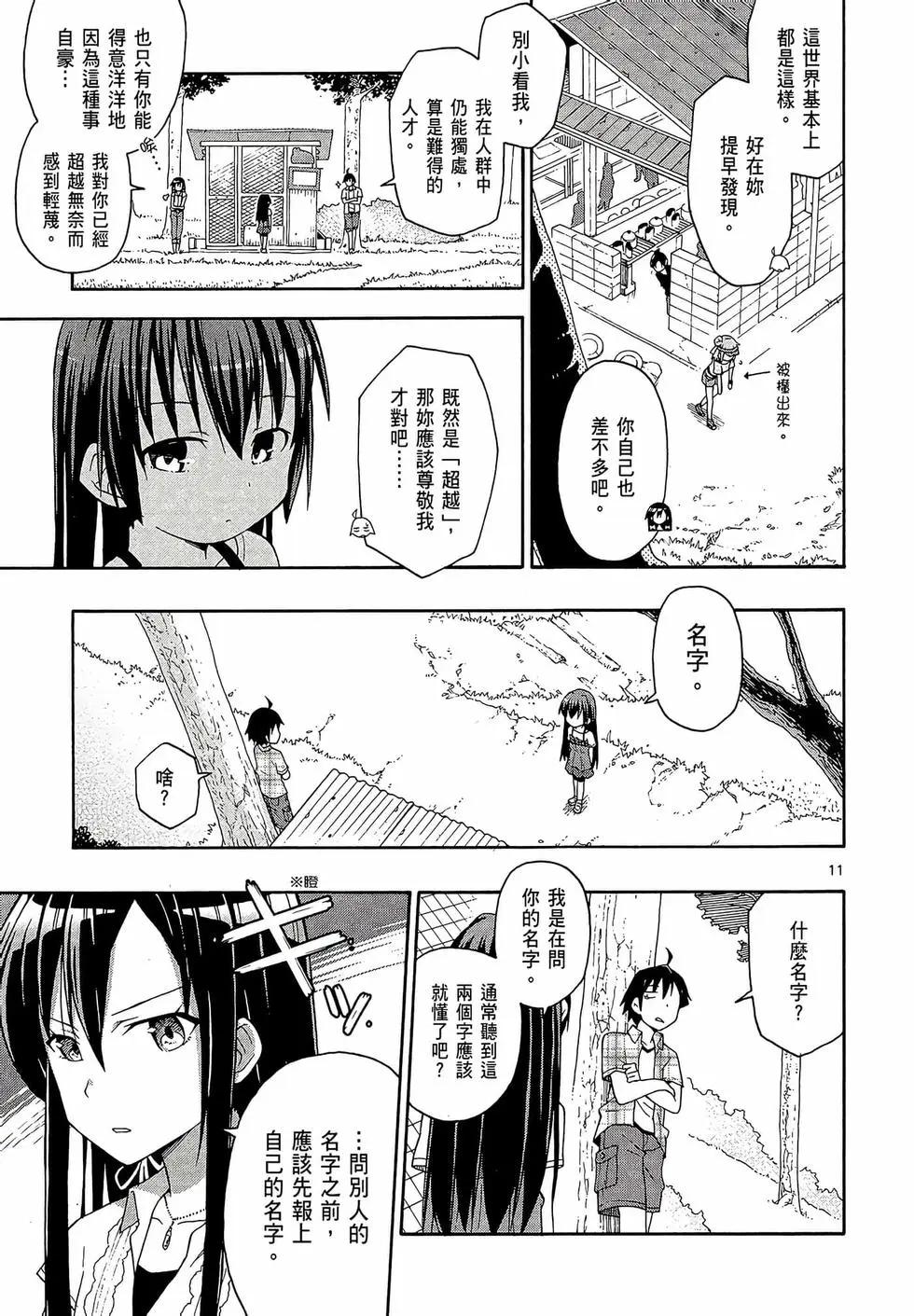 《果然我的青春恋爱喜剧搞错了。@comic》第05卷 第43页