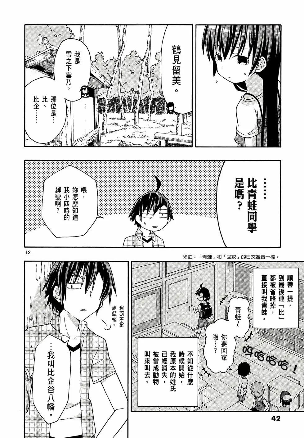 《果然我的青春恋爱喜剧搞错了。@comic》第05卷 第44页