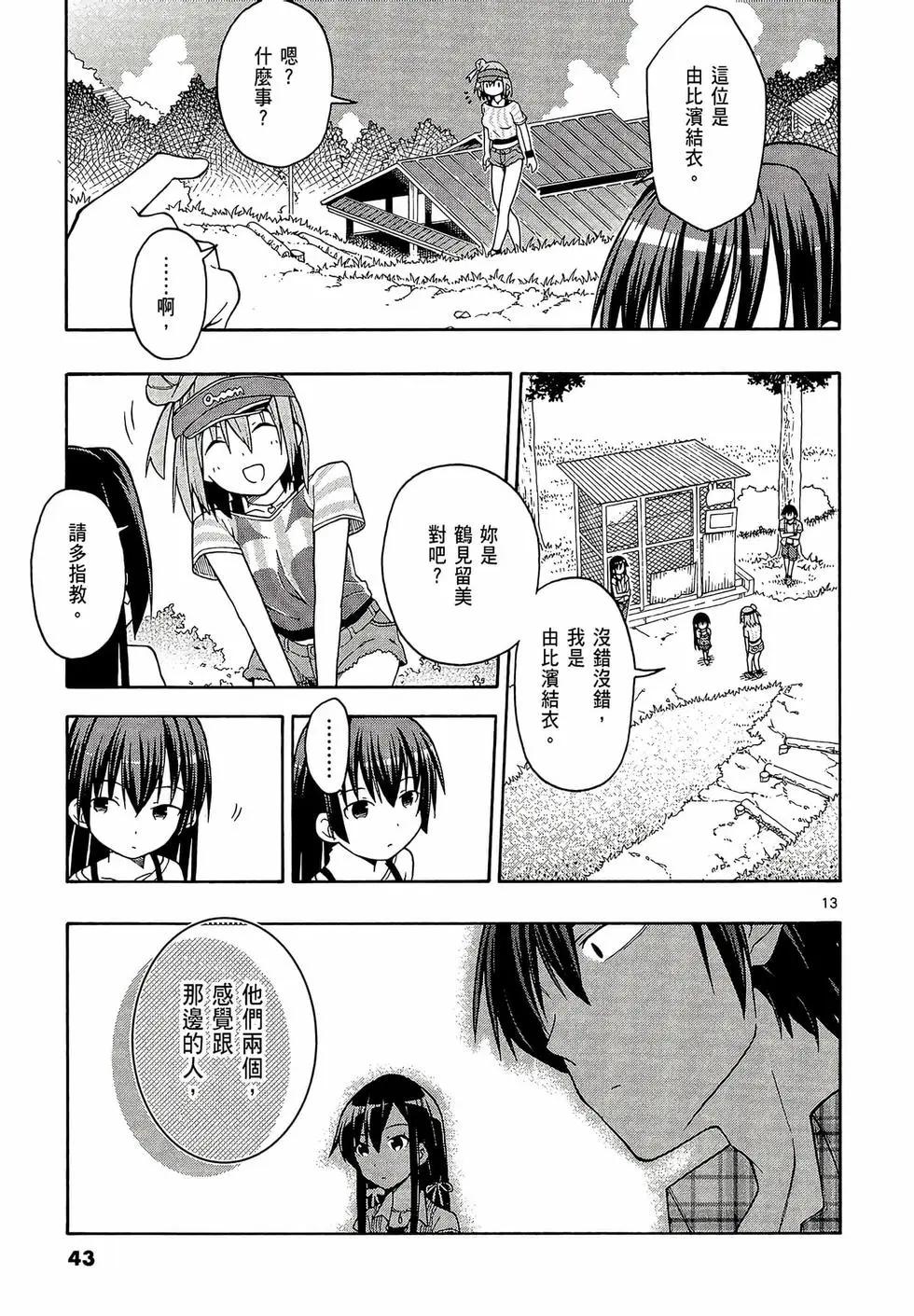 《果然我的青春恋爱喜剧搞错了。@comic》第05卷 第45页