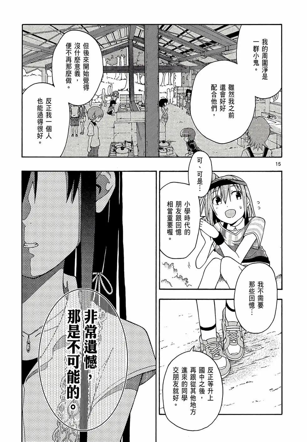 《果然我的青春恋爱喜剧搞错了。@comic》第05卷 第47页