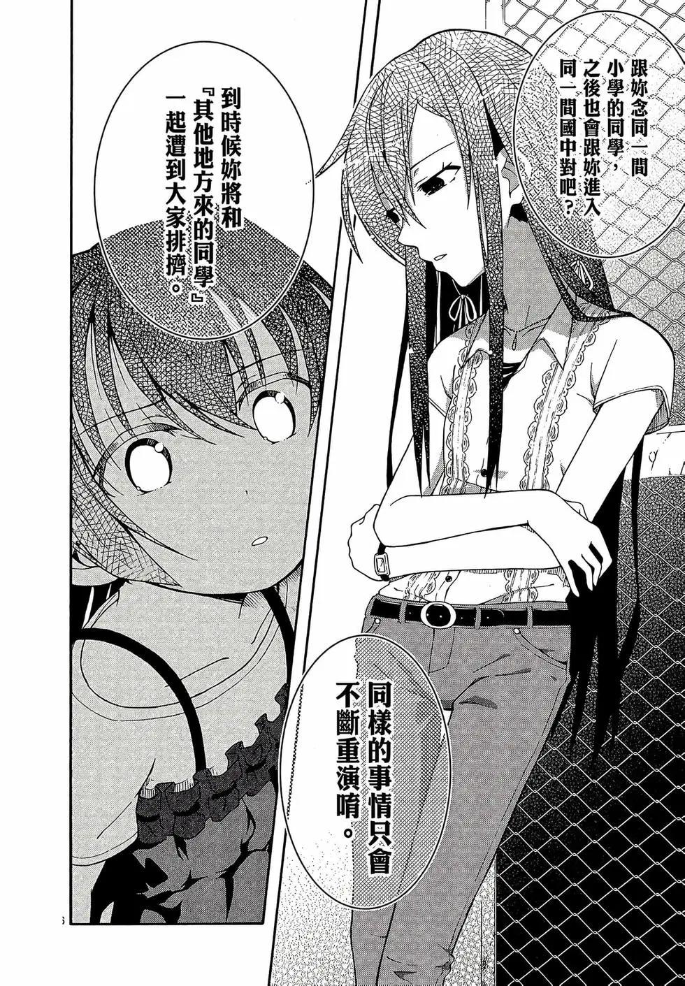 《果然我的青春恋爱喜剧搞错了。@comic》第05卷 第48页