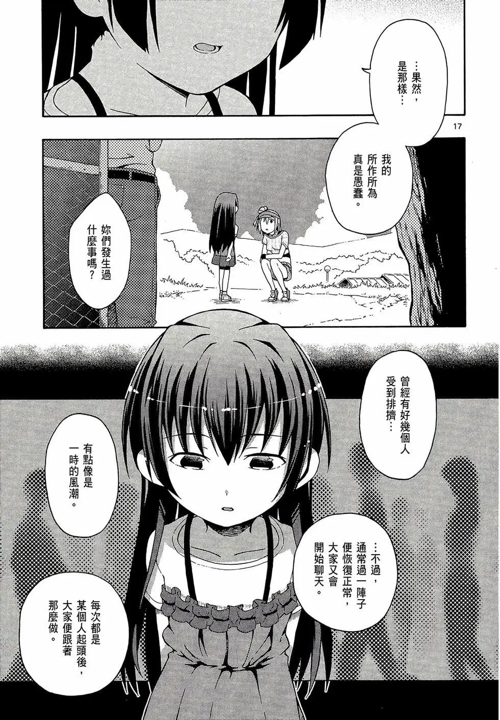 《果然我的青春恋爱喜剧搞错了。@comic》第05卷 第49页