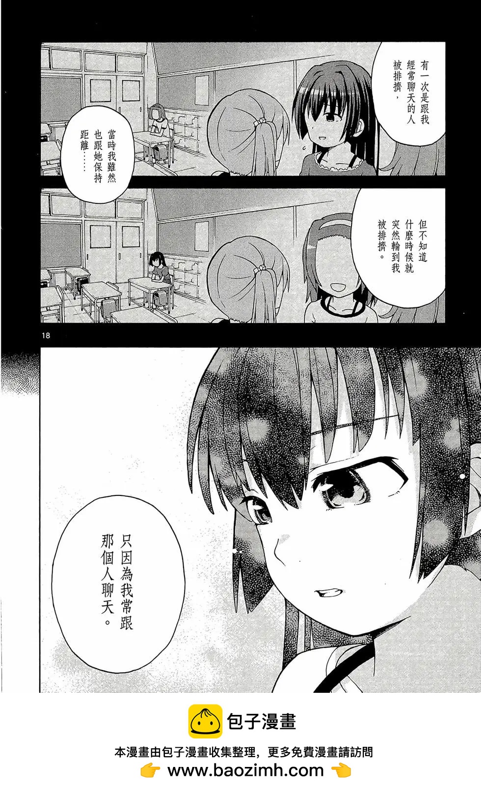 《果然我的青春恋爱喜剧搞错了。@comic》第05卷 第50页