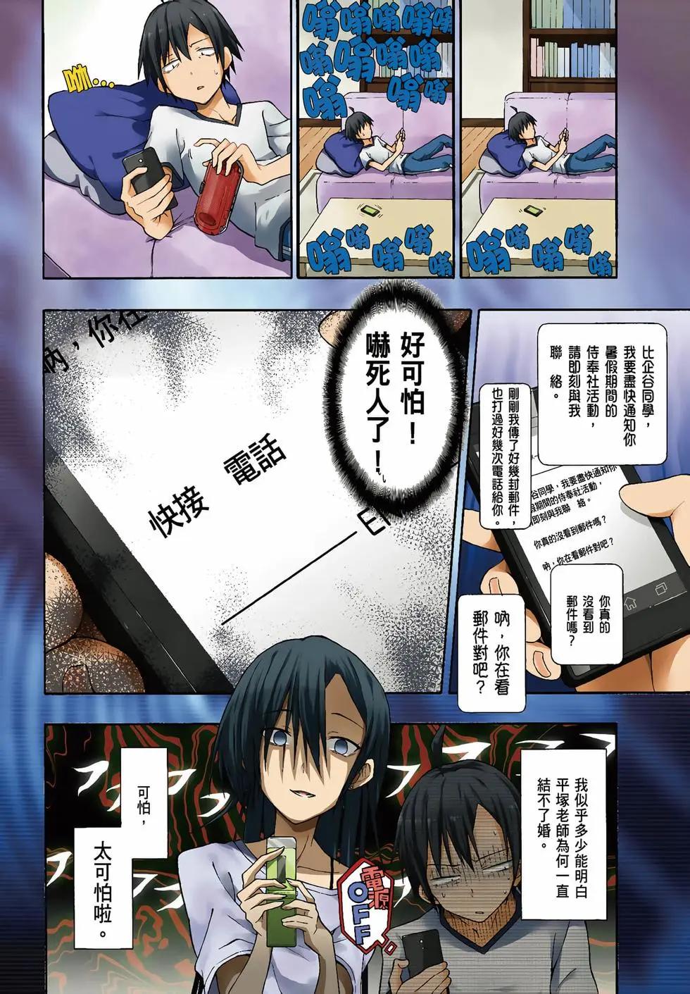 《果然我的青春恋爱喜剧搞错了。@comic》第05卷 第6页