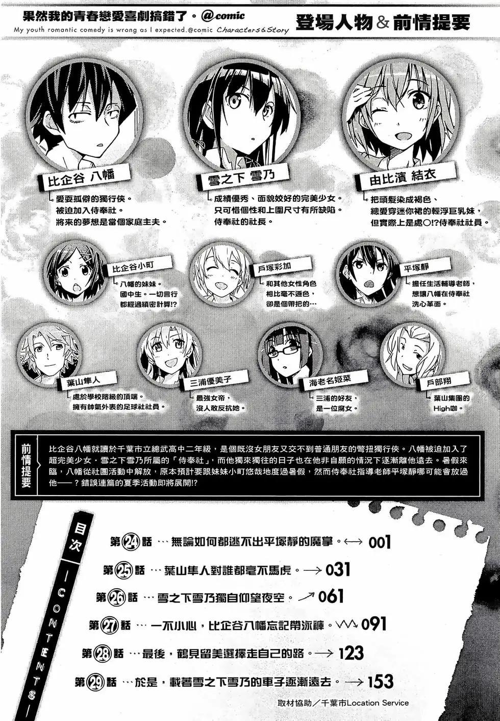 《果然我的青春恋爱喜剧搞错了。@comic》第05卷 第8页