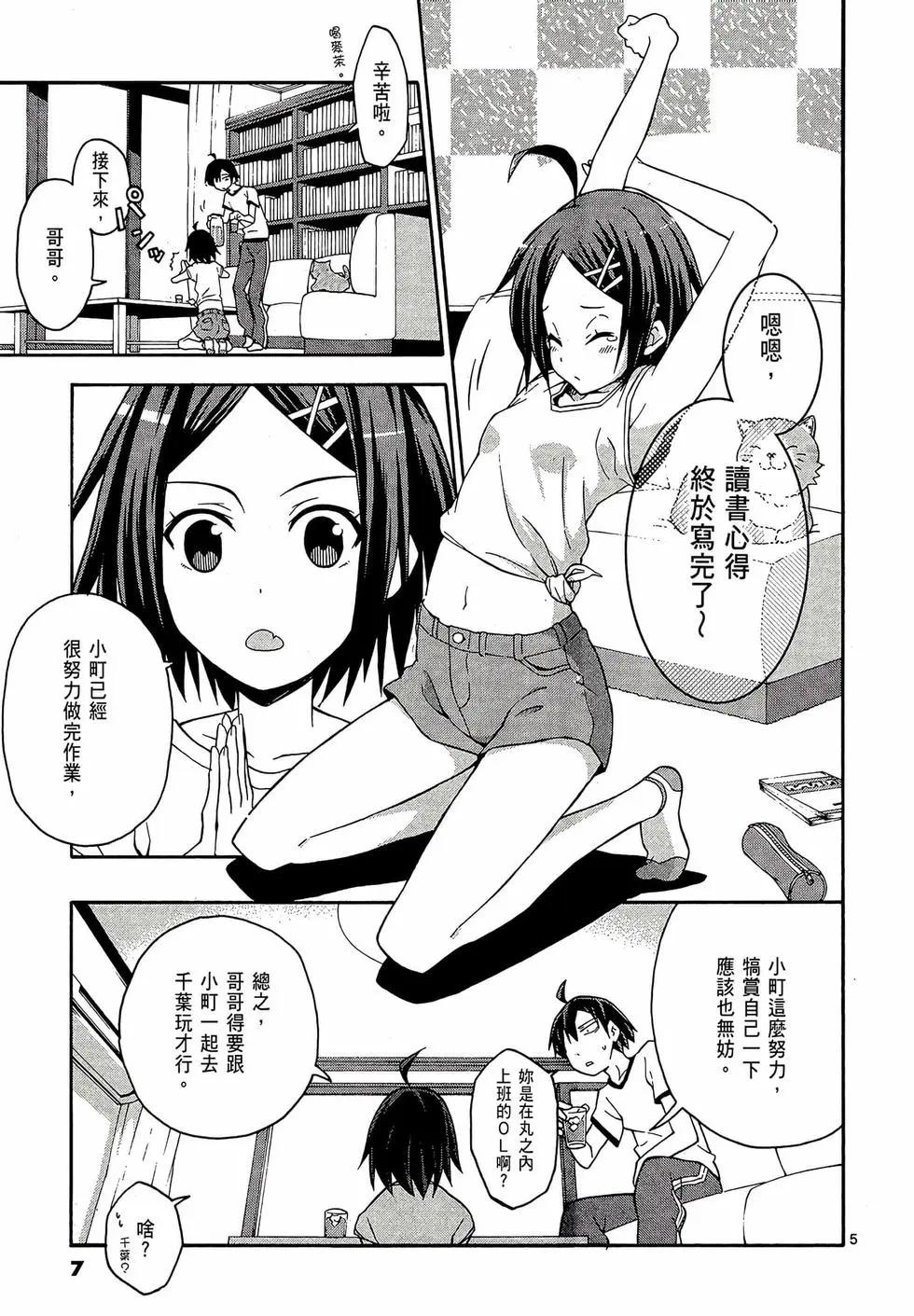 《果然我的青春恋爱喜剧搞错了。@comic》第05卷 第9页