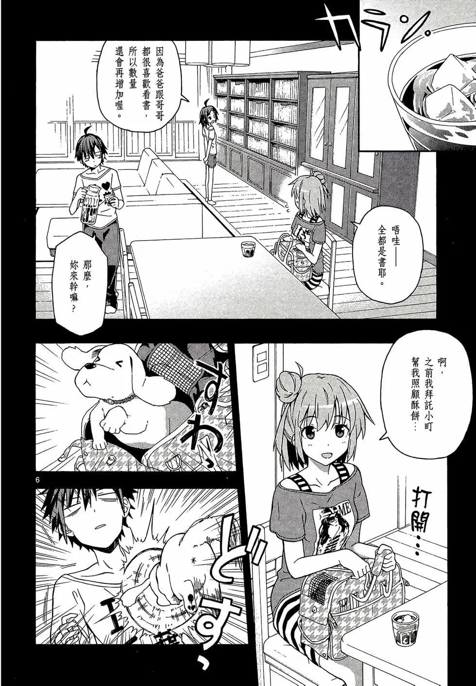《果然我的青春恋爱喜剧搞错了。@comic》第06卷 第10页