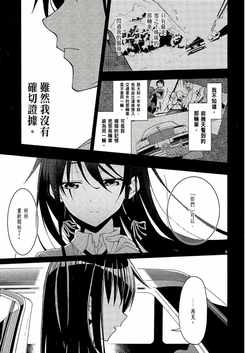 《果然我的青春恋爱喜剧搞错了。@comic》第06卷 第13页