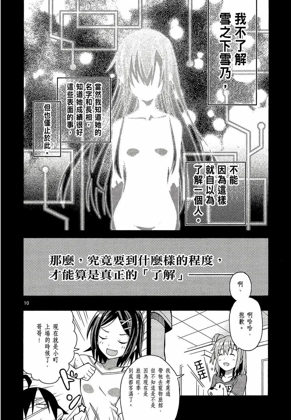 《果然我的青春恋爱喜剧搞错了。@comic》第06卷 第14页
