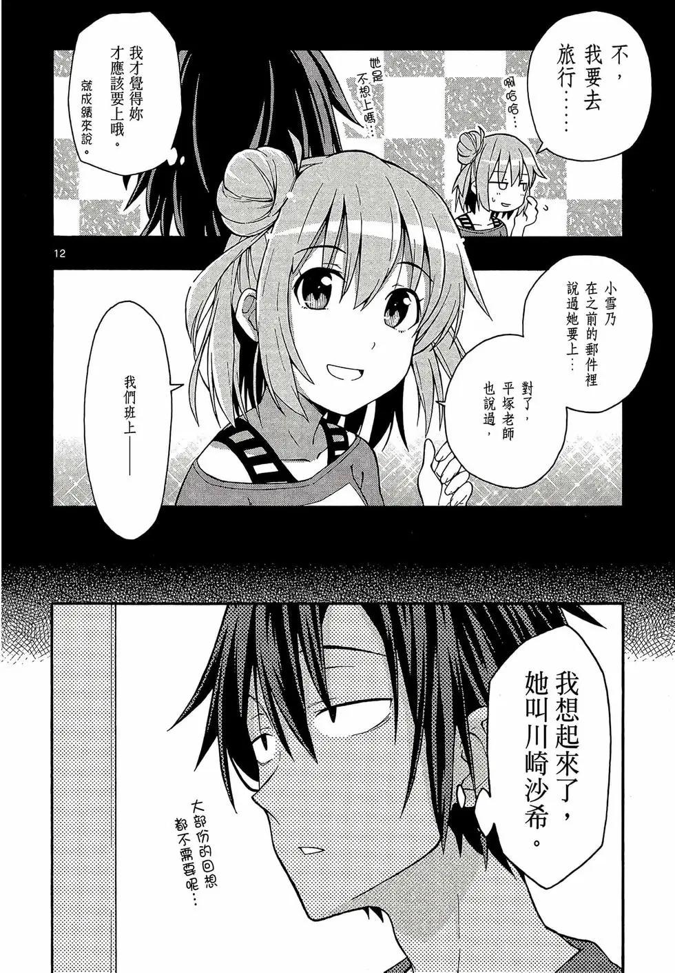 《果然我的青春恋爱喜剧搞错了。@comic》第06卷 第16页