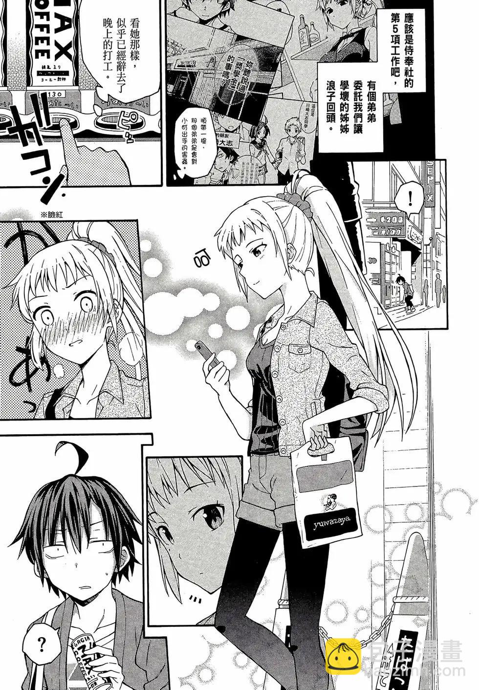 《果然我的青春恋爱喜剧搞错了。@comic》第06卷 第17页