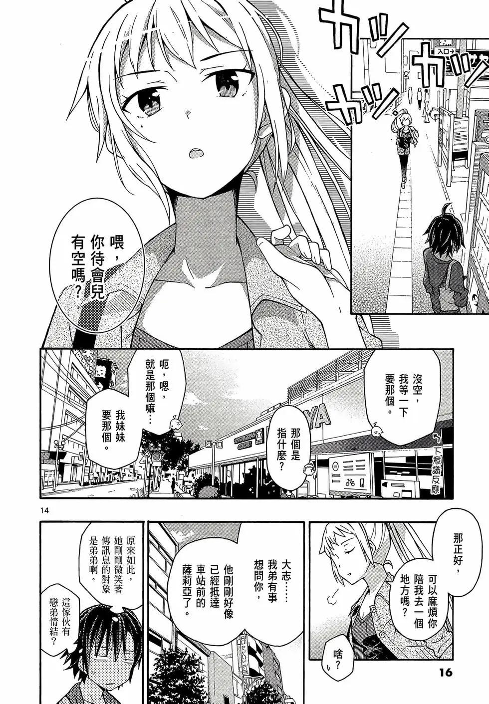 《果然我的青春恋爱喜剧搞错了。@comic》第06卷 第18页
