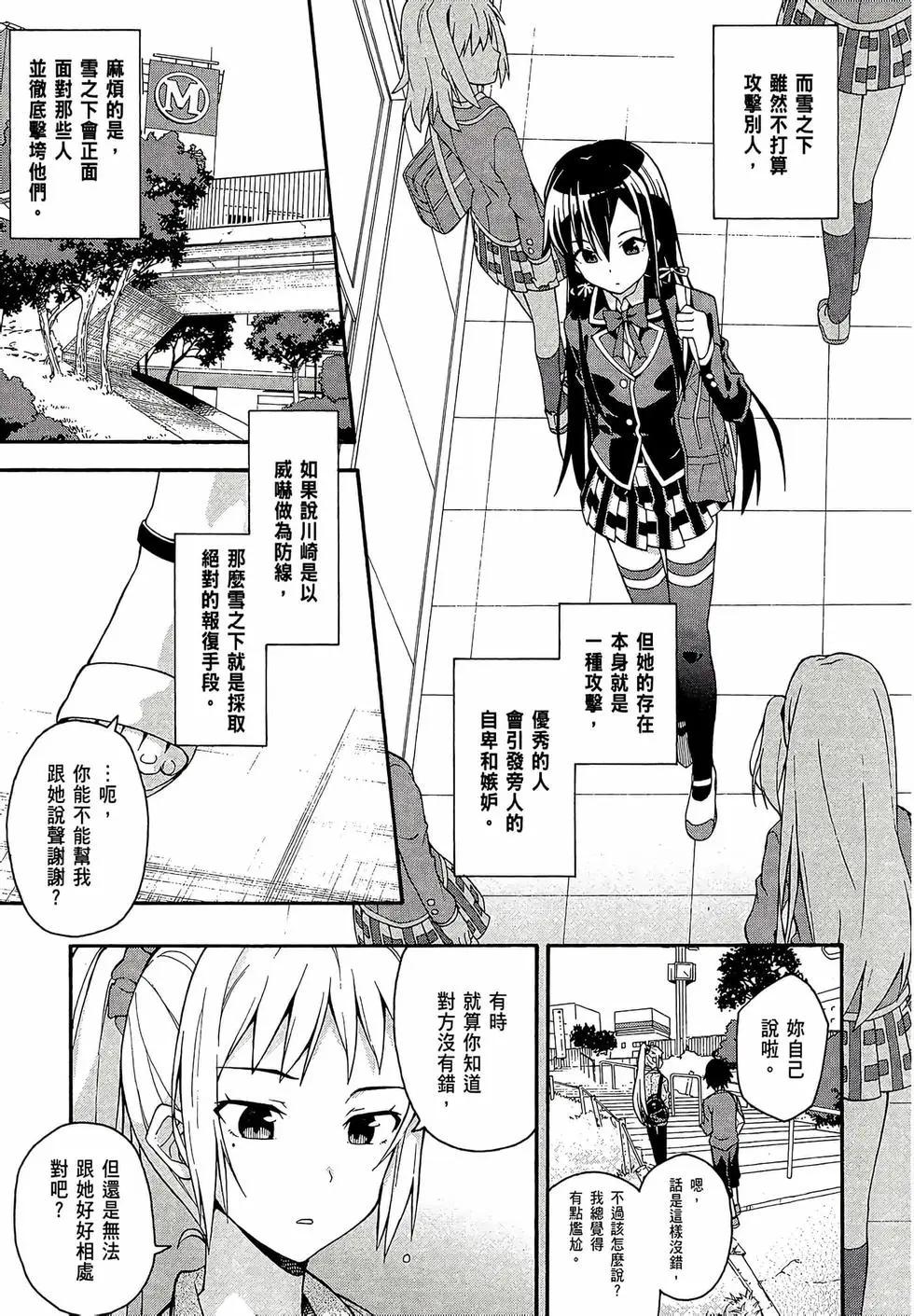 《果然我的青春恋爱喜剧搞错了。@comic》第06卷 第21页