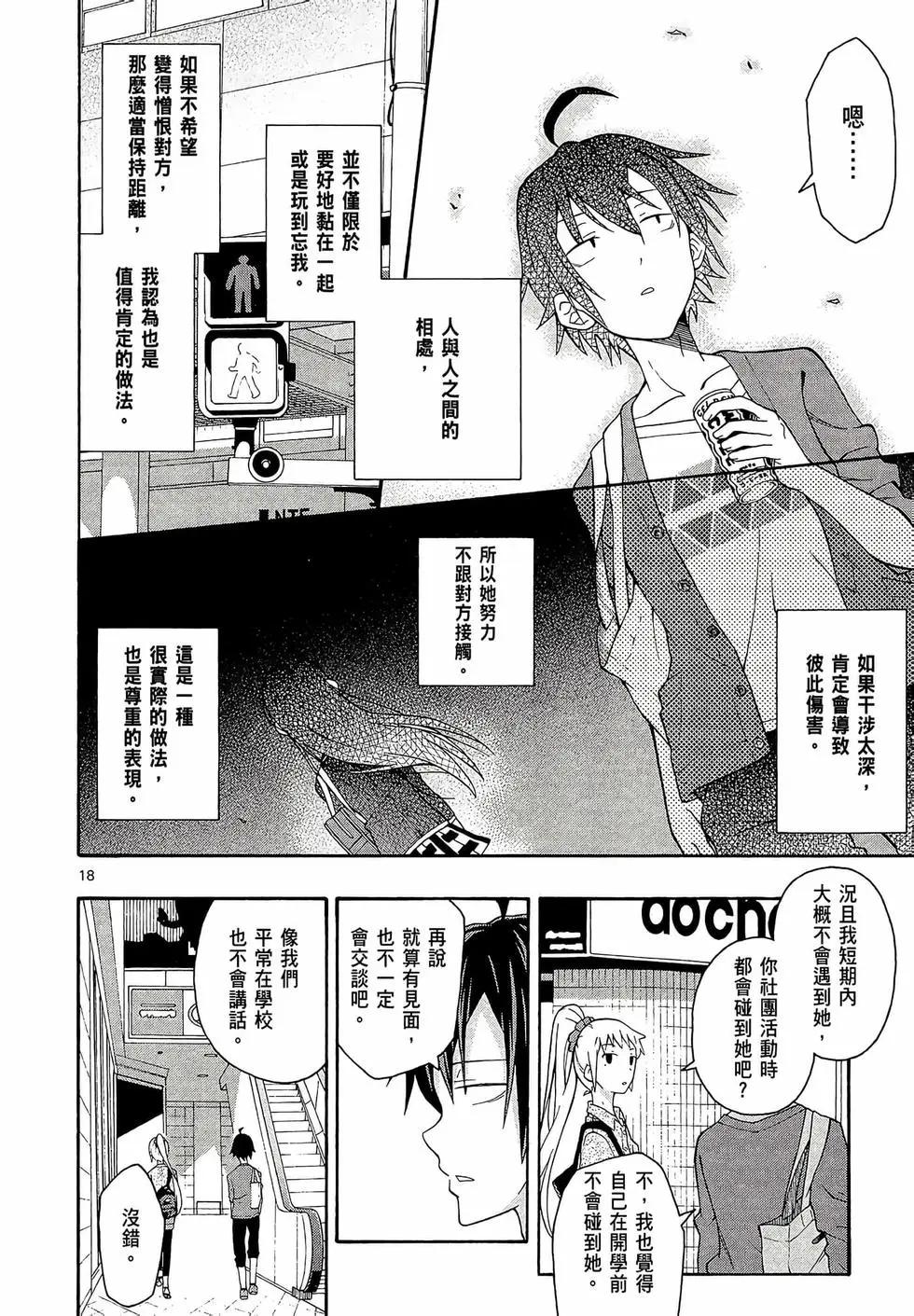 《果然我的青春恋爱喜剧搞错了。@comic》第06卷 第22页