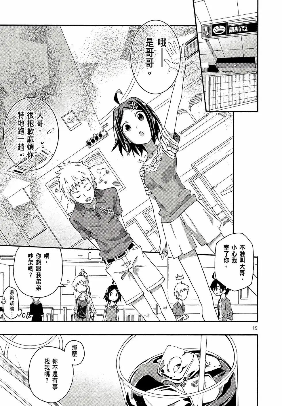 《果然我的青春恋爱喜剧搞错了。@comic》第06卷 第23页