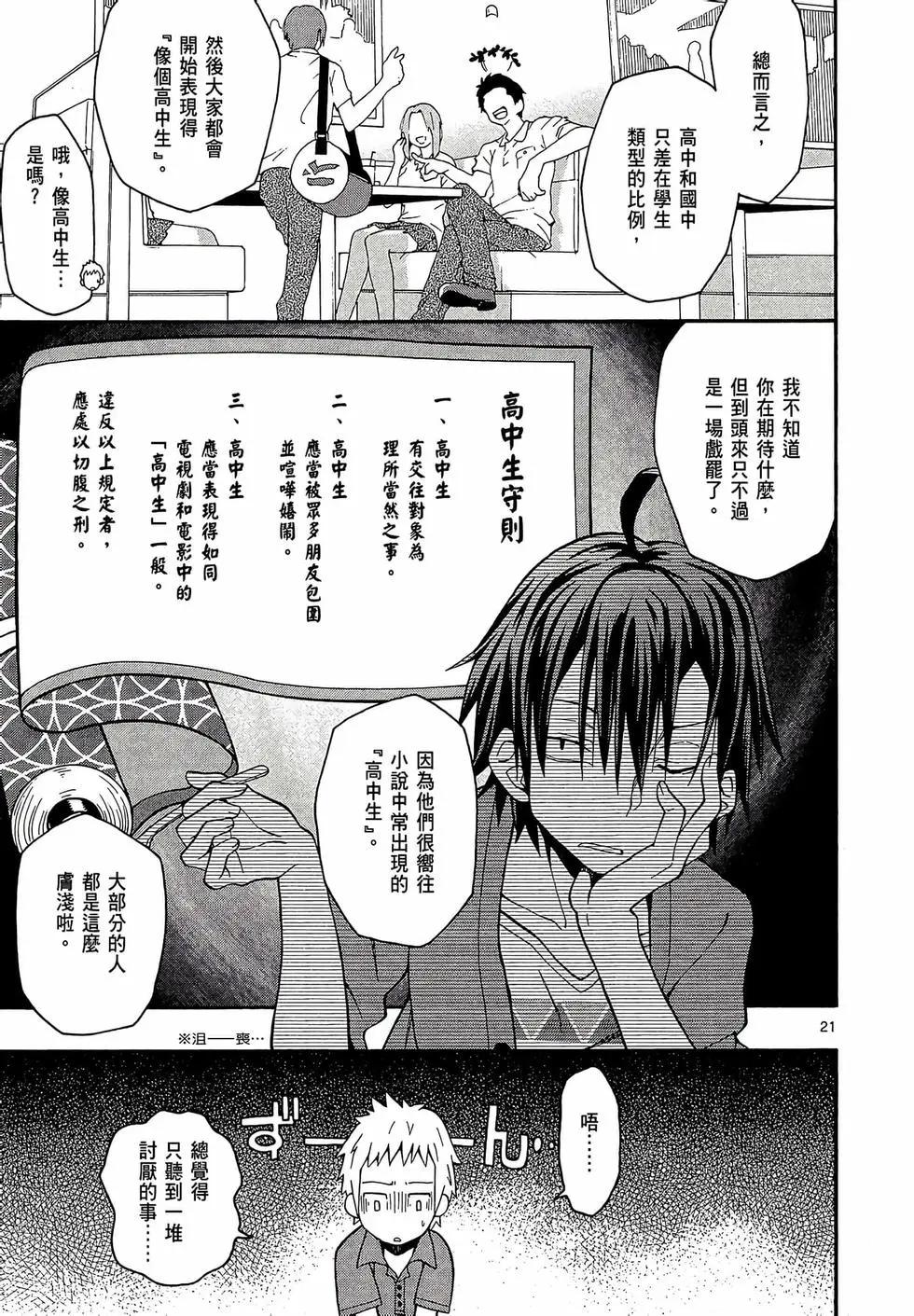 《果然我的青春恋爱喜剧搞错了。@comic》第06卷 第25页