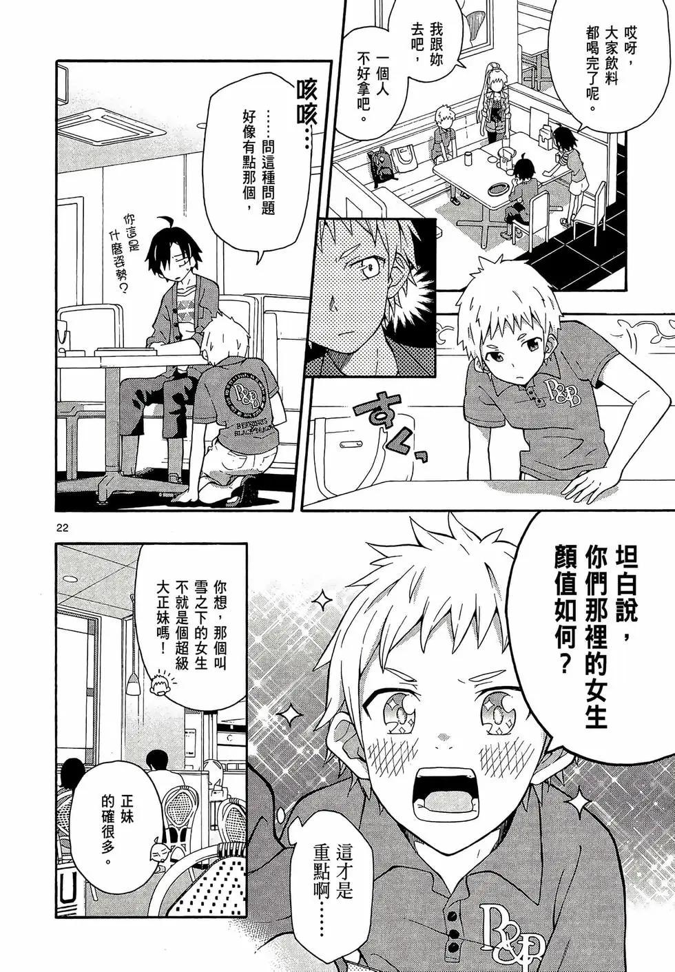 《果然我的青春恋爱喜剧搞错了。@comic》第06卷 第26页
