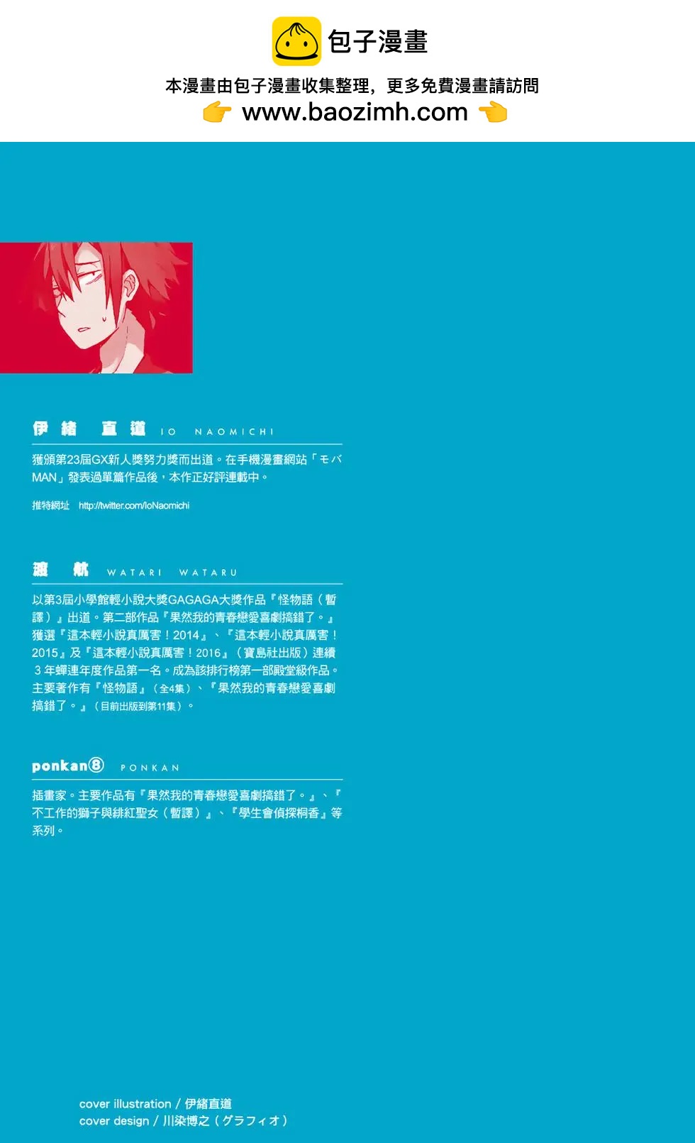 《果然我的青春恋爱喜剧搞错了。@comic》第06卷 第2页