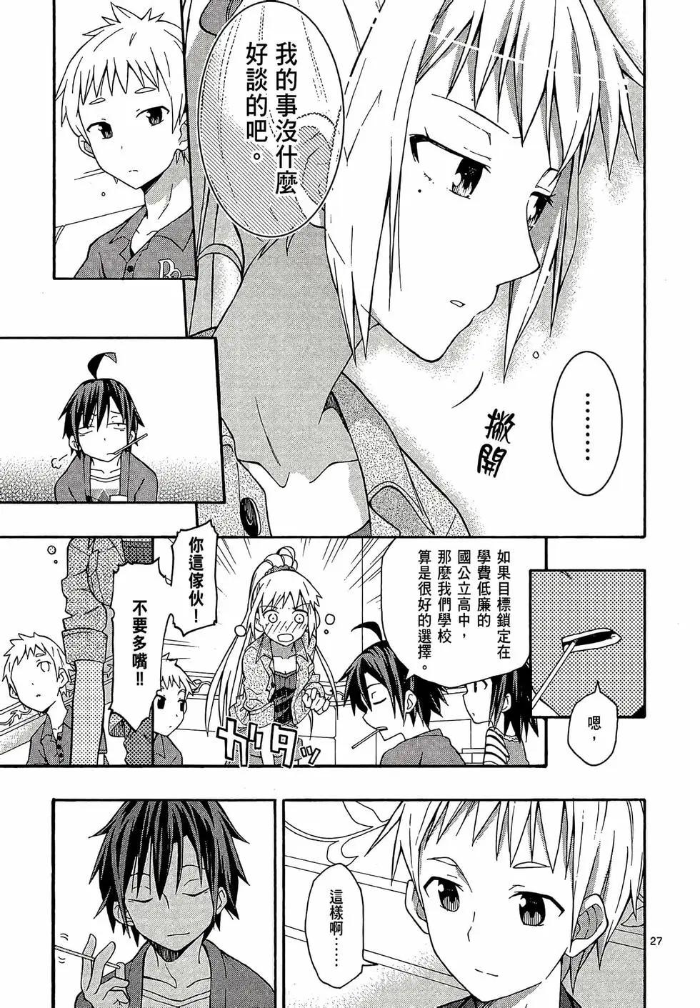 《果然我的青春恋爱喜剧搞错了。@comic》第06卷 第31页