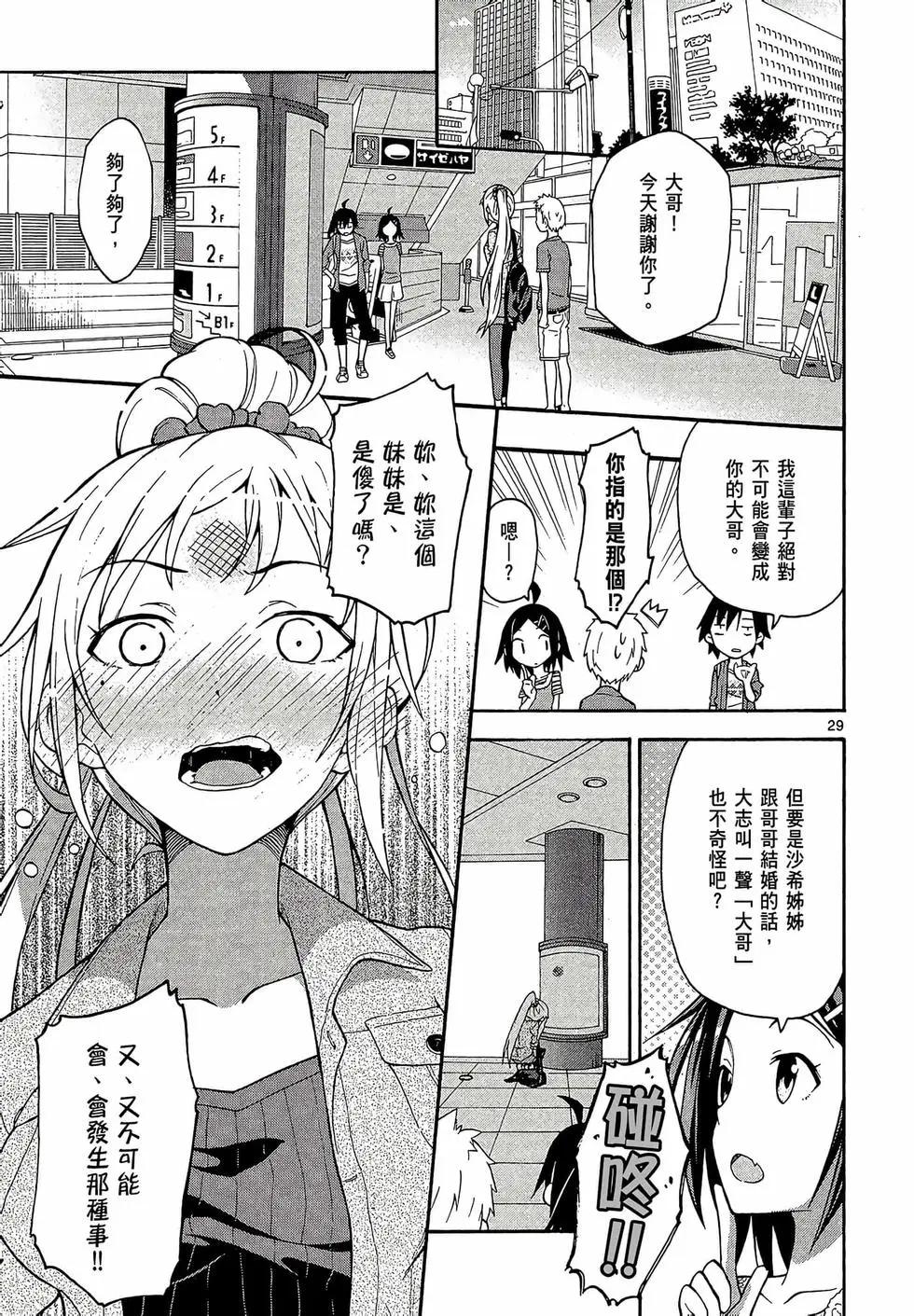 《果然我的青春恋爱喜剧搞错了。@comic》第06卷 第33页