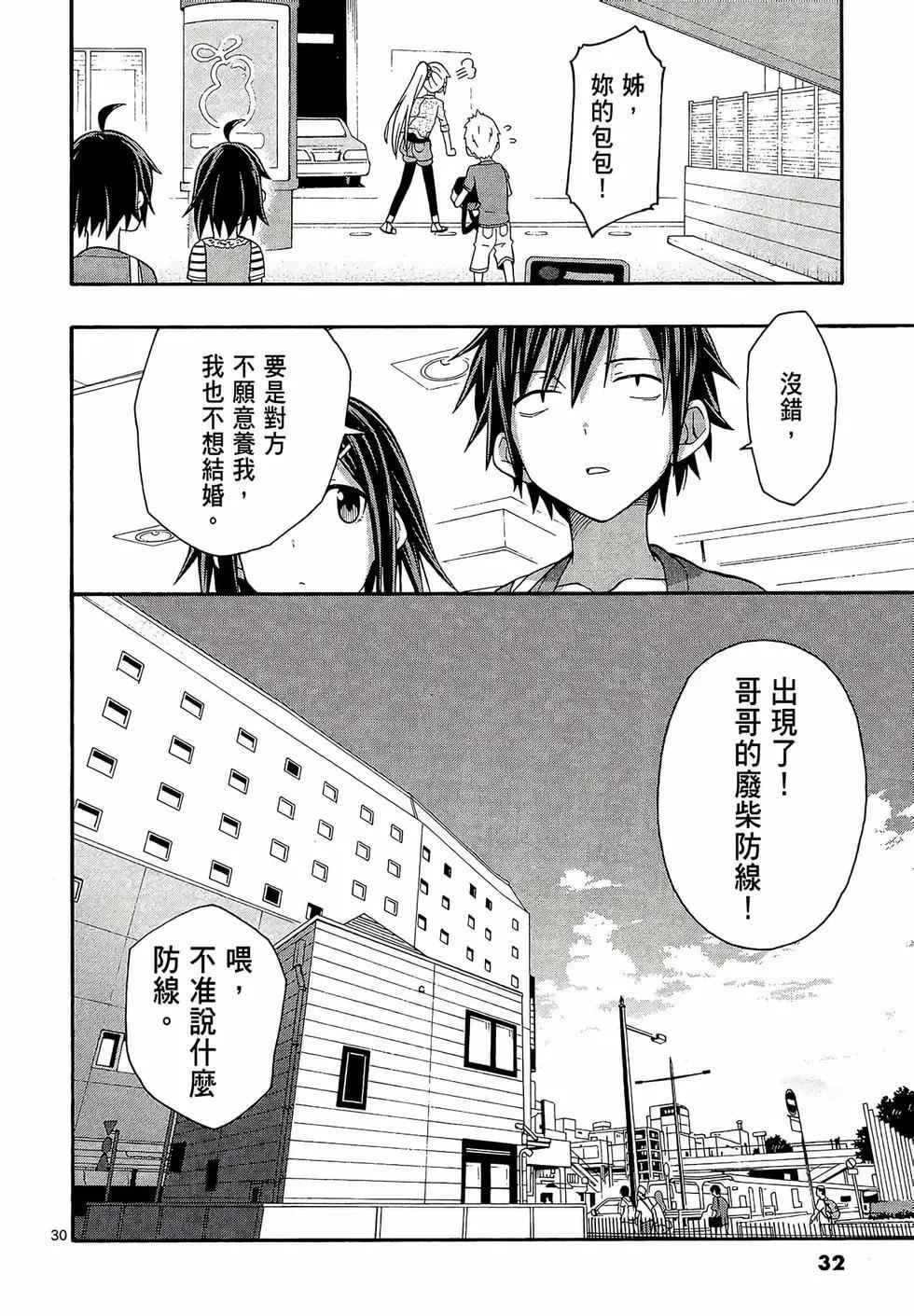 《果然我的青春恋爱喜剧搞错了。@comic》第06卷 第34页