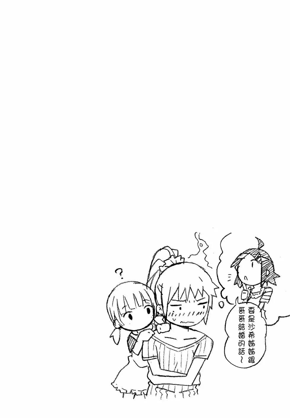 《果然我的青春恋爱喜剧搞错了。@comic》第06卷 第36页