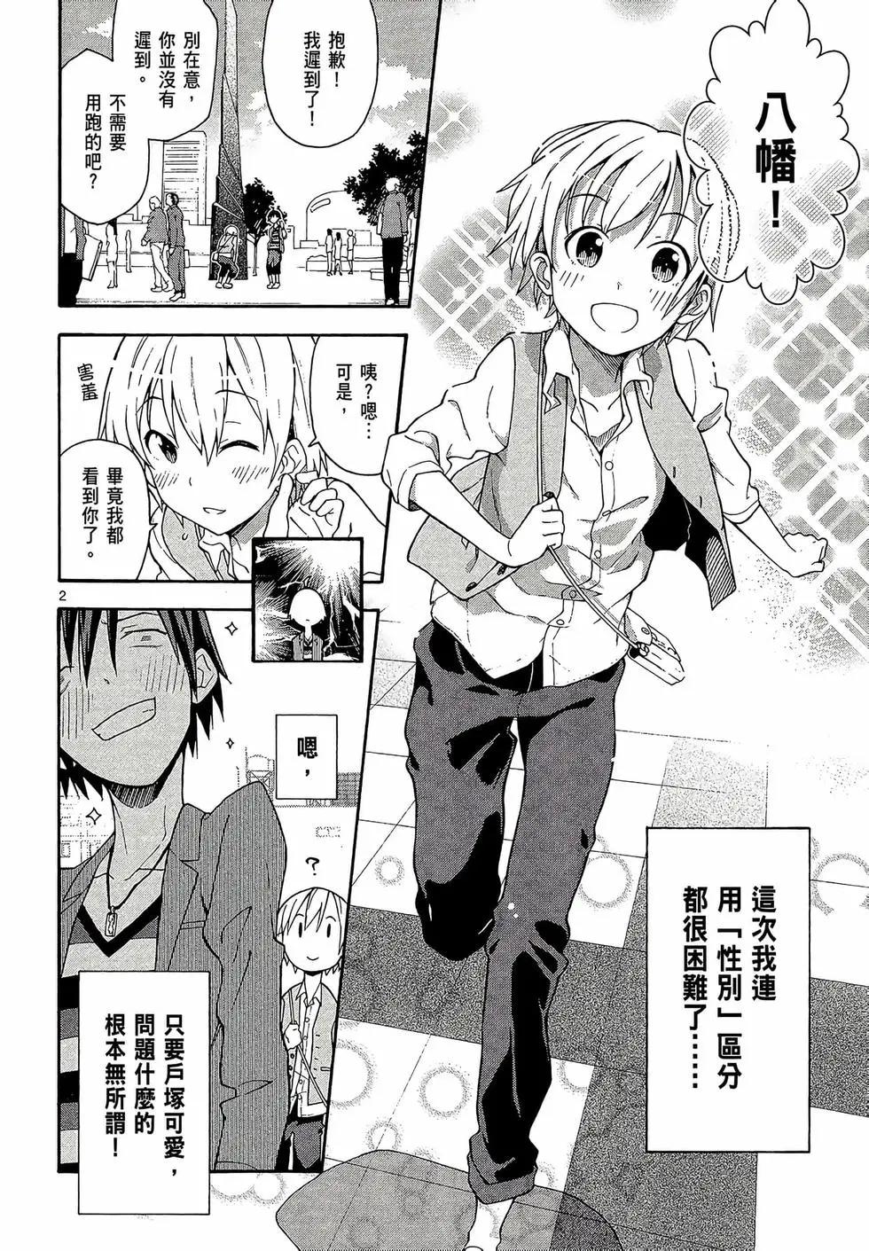 《果然我的青春恋爱喜剧搞错了。@comic》第06卷 第38页