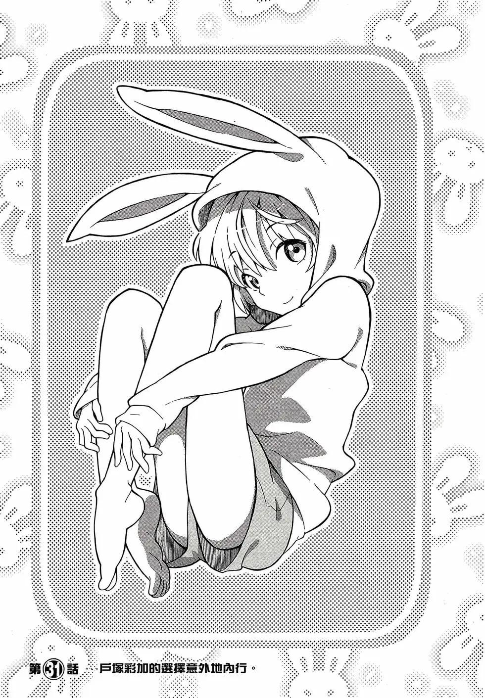 《果然我的青春恋爱喜剧搞错了。@comic》第06卷 第39页